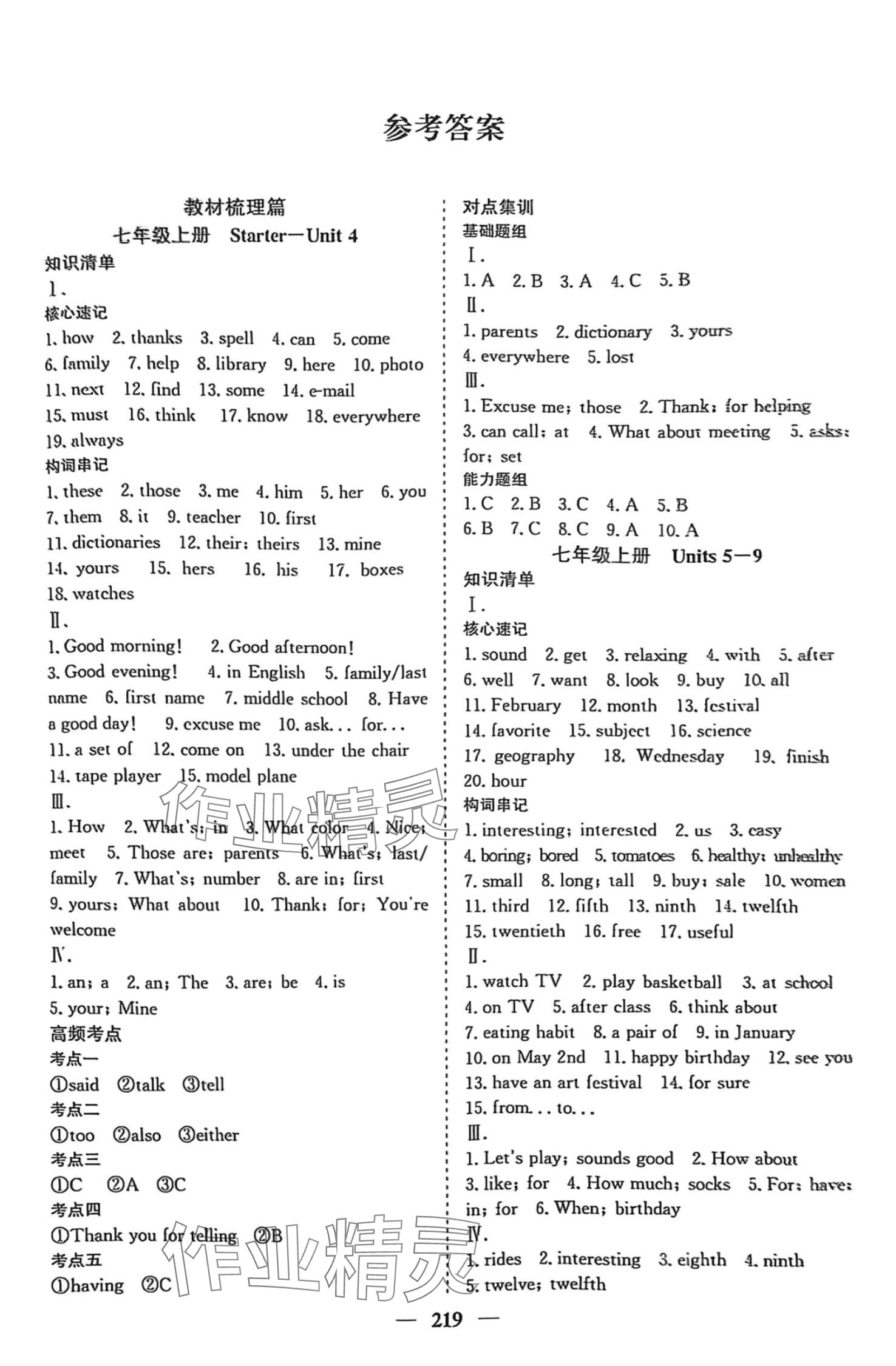 2024年點(diǎn)金考案英語中考外研版 第1頁