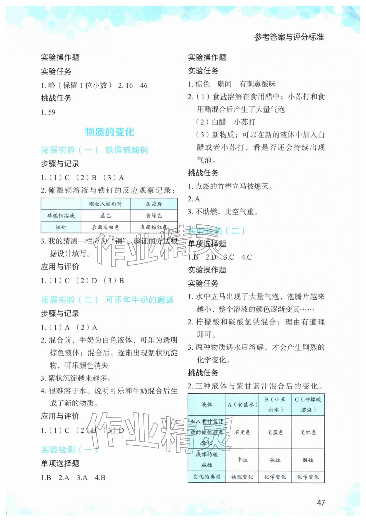 2026年小学科学实验与检测六年级下册教科版&nbsp;参考答案第2页