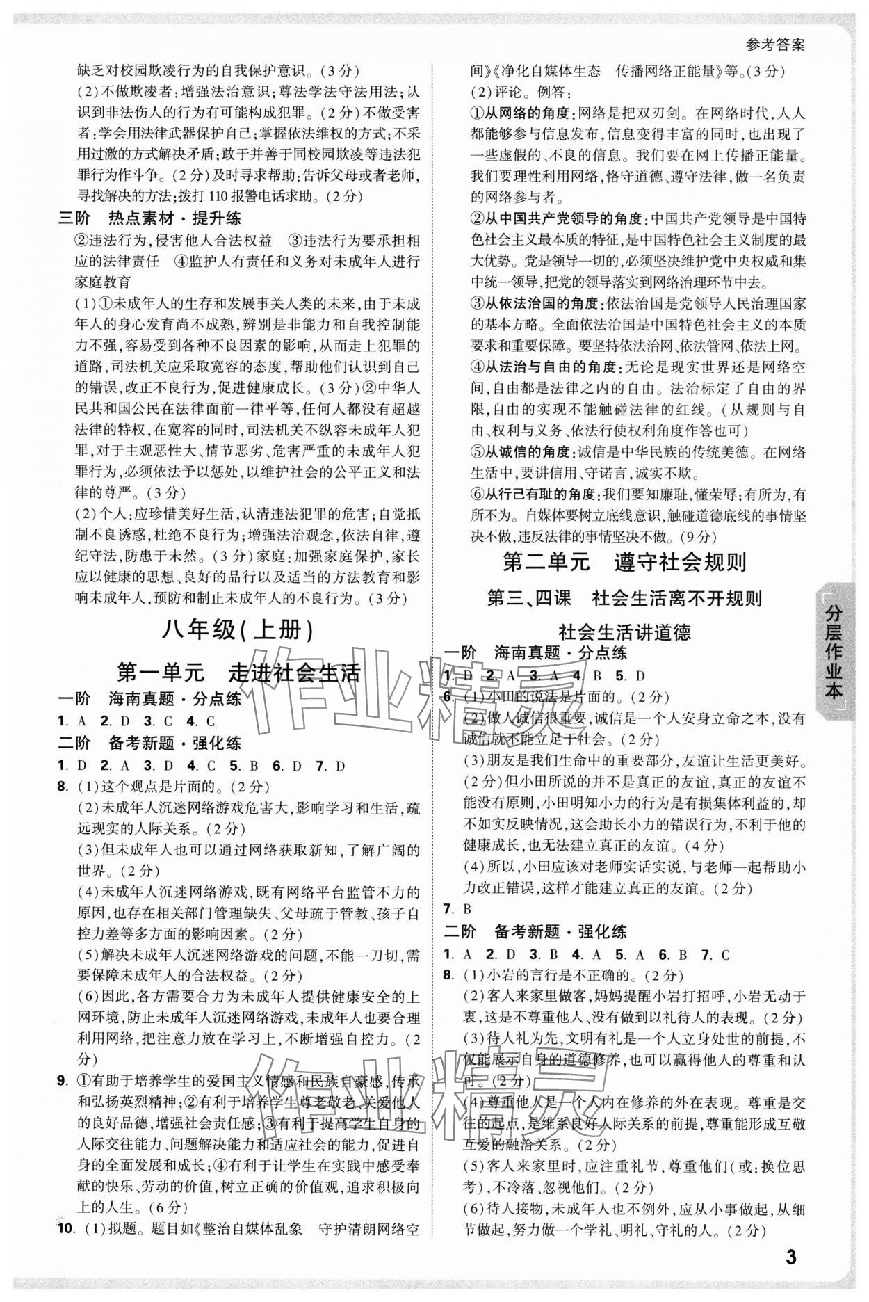 2025年萬唯中考試題研究道德與法治海南專版 參考答案第3頁