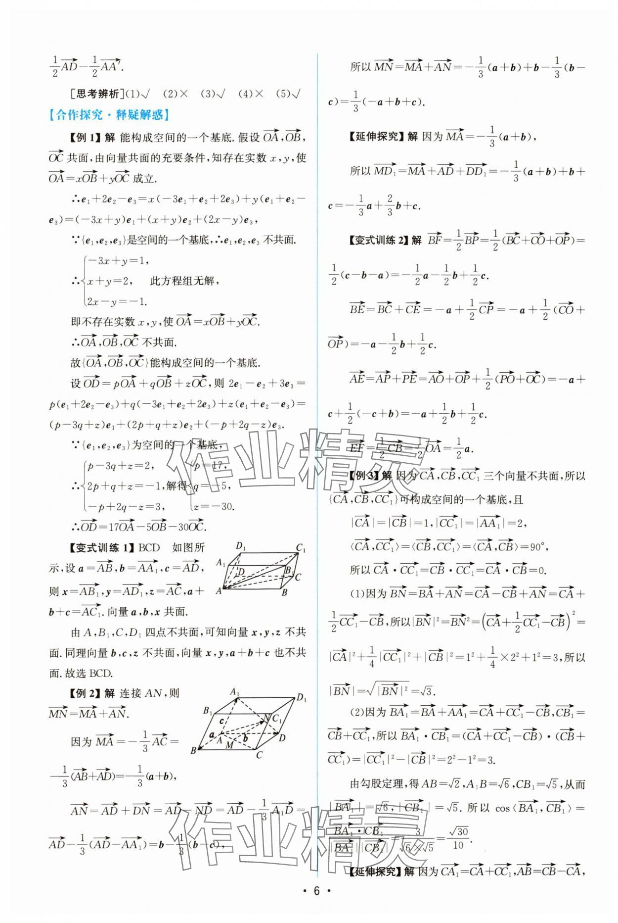 2023年高中同步测控优化设计数学选择性必修第一册人教版增强版 参考答案第5页