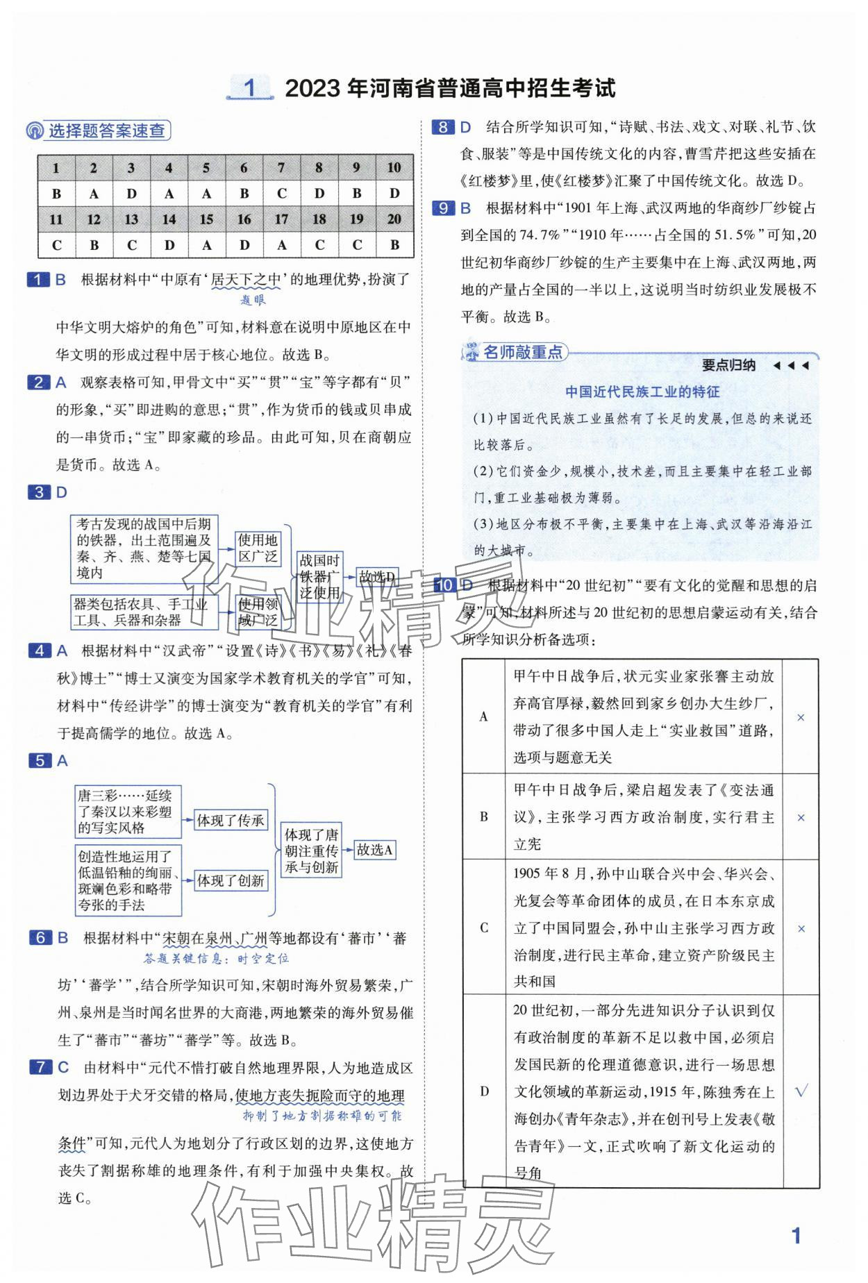 2024年金考卷45套匯編歷史河南專版 第1頁(yè)