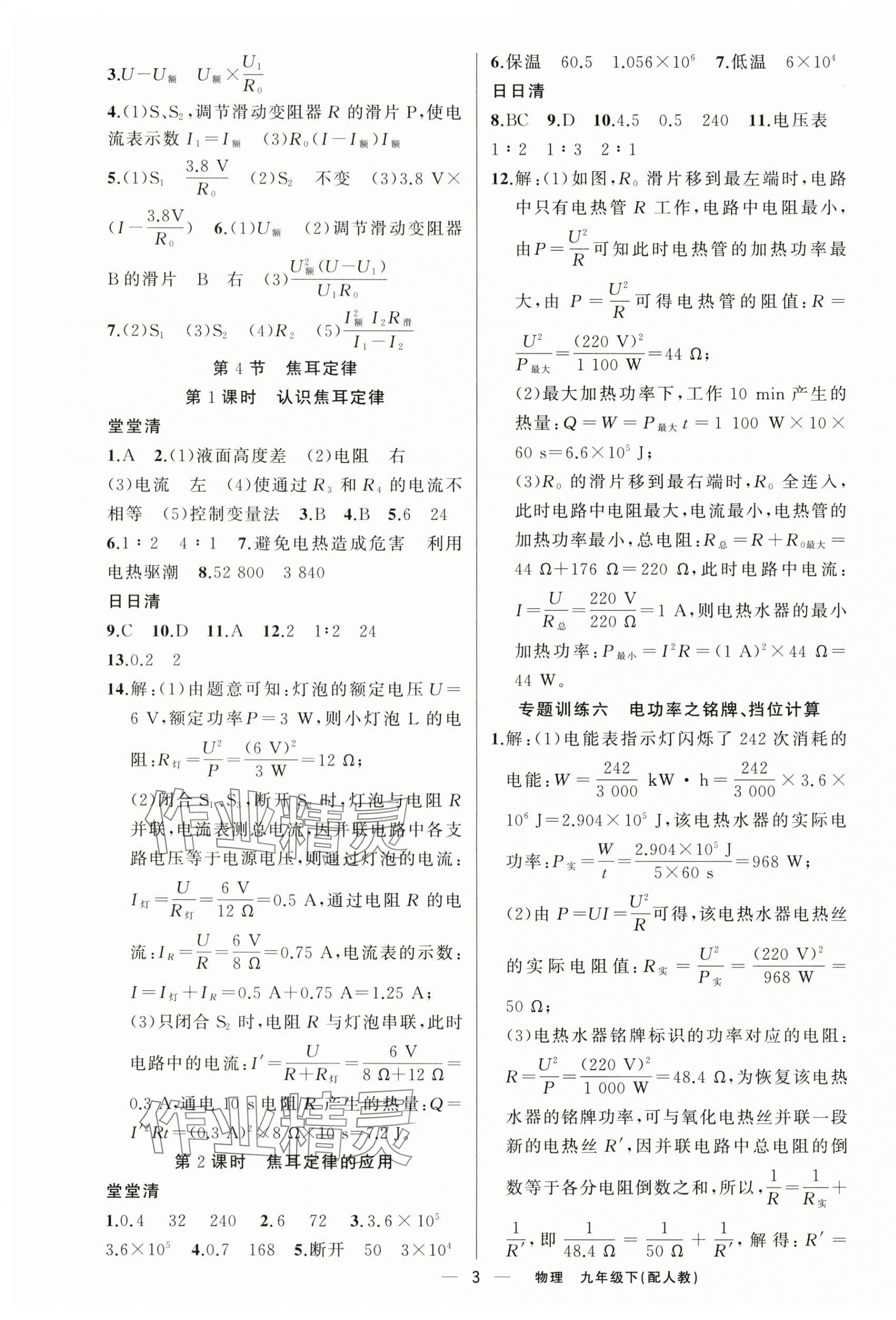 2024年四清导航九年级物理下册人教版 参考答案第3页