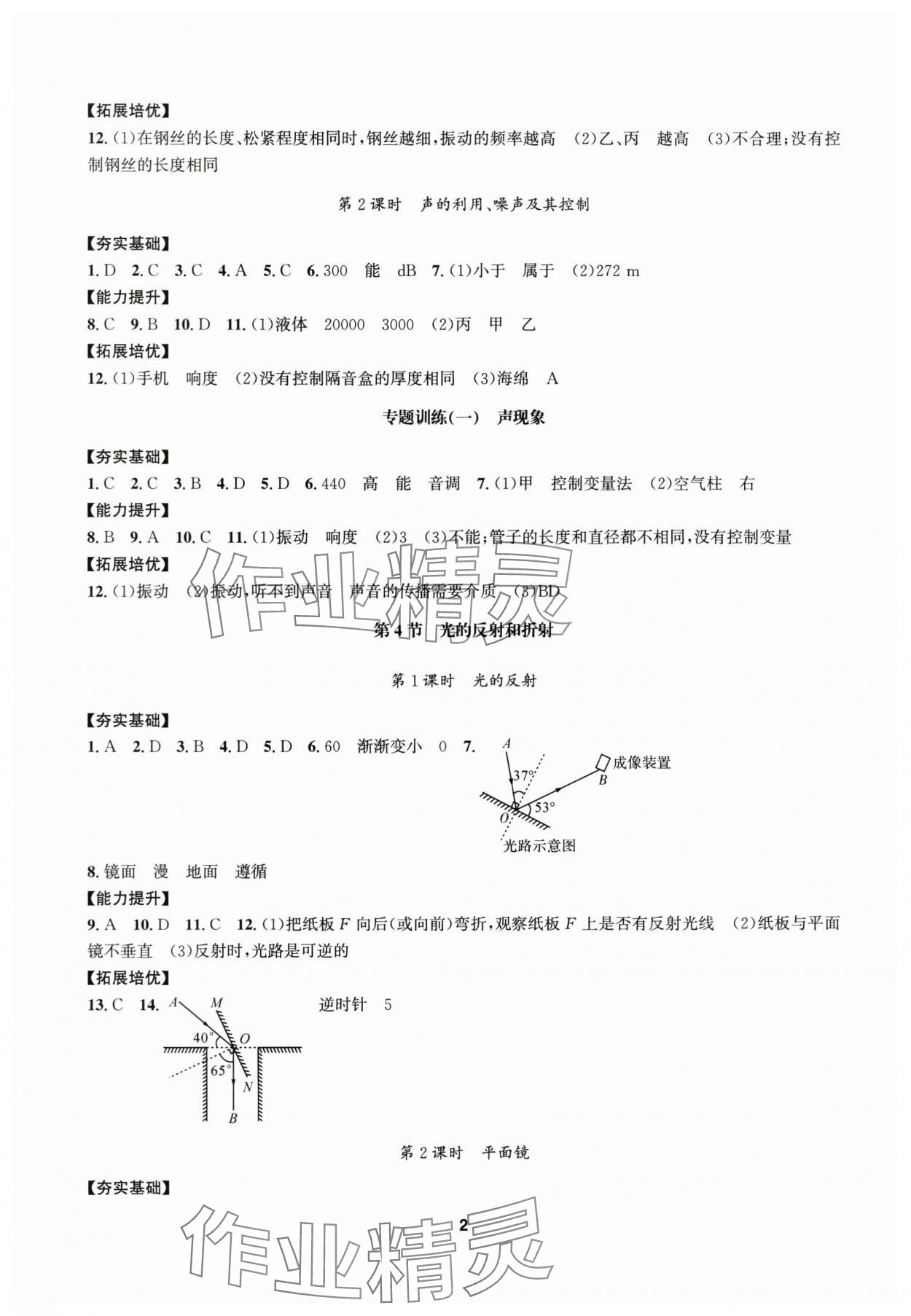 2025年习题e百课时训练八年级科学上册浙教版 参考答案第2页