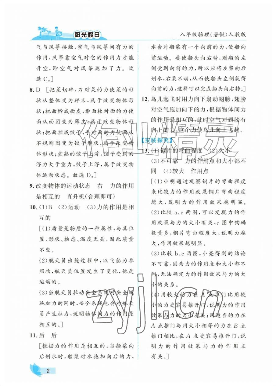 2026年阳光假日暑假八年级物理人教版&nbsp;参考答案第2页