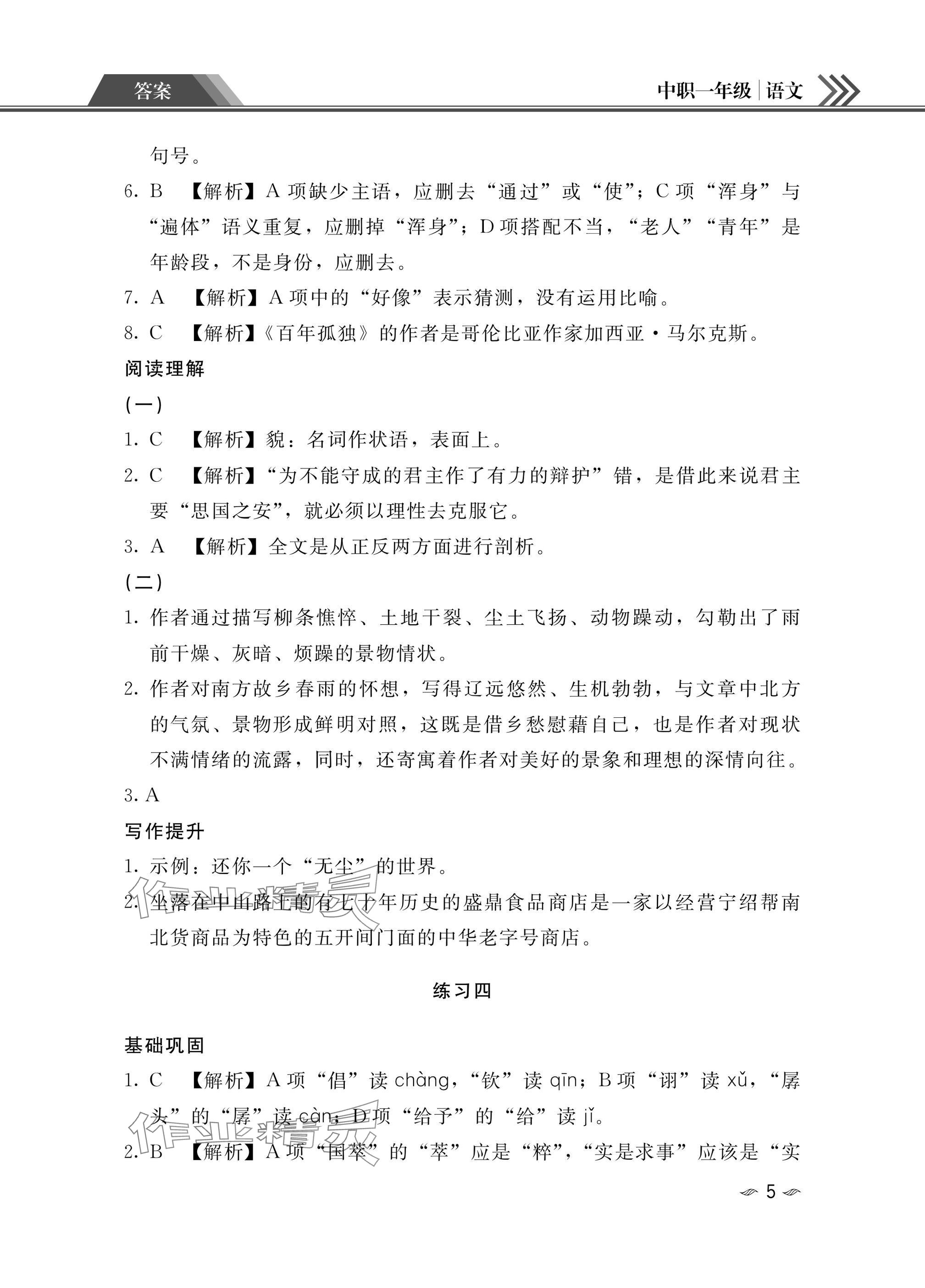 2025年中職一年級假期作業(yè)語文數(shù)學(xué)英語 參考答案第5頁