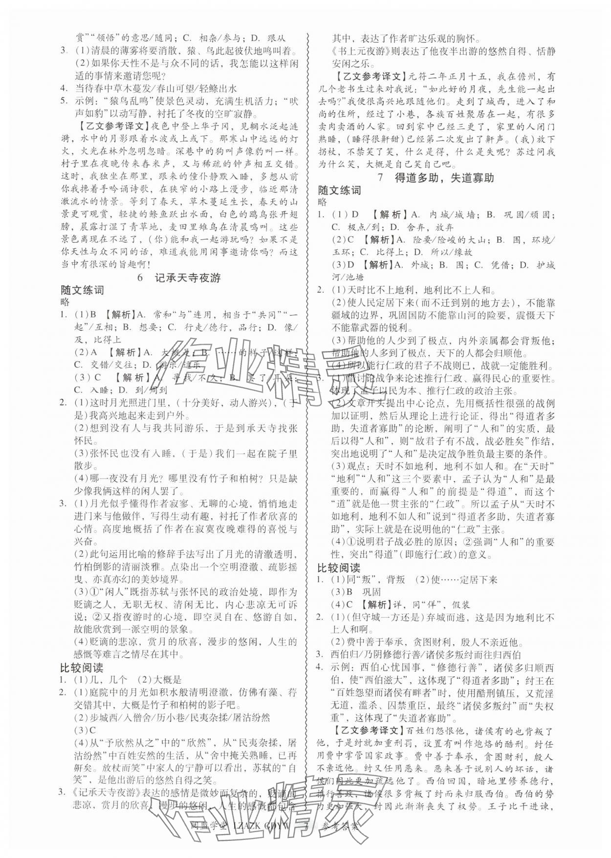 2025年零障礙中考語文廣東專版 參考答案第7頁