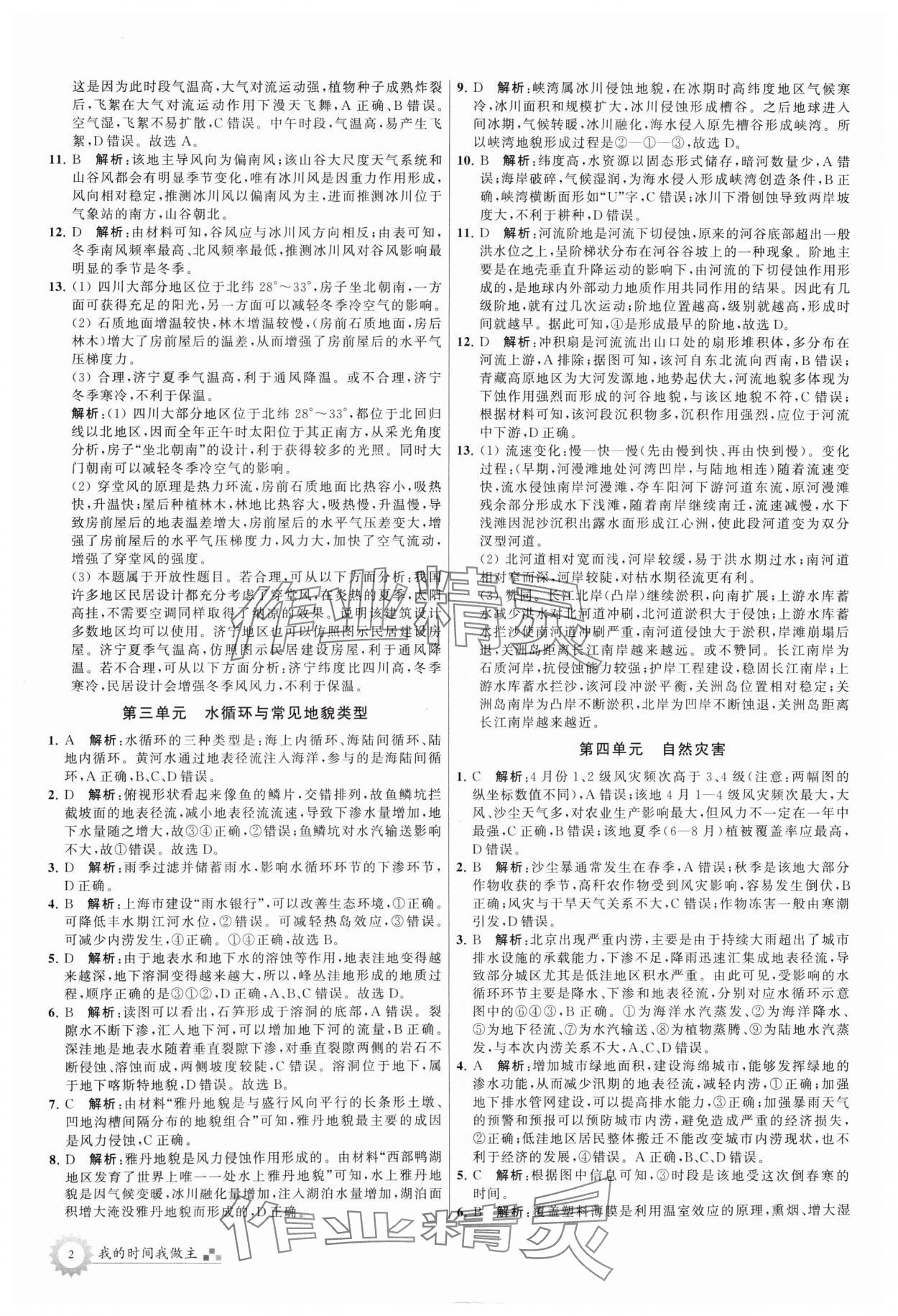 2024年最高考假期作业高二地理 第2页