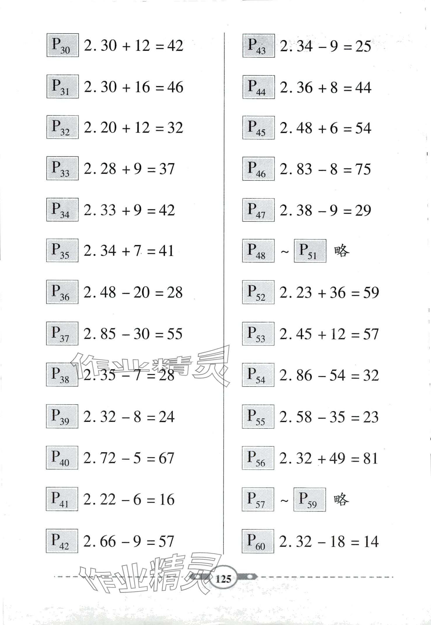 2024年黄冈360度口算题卡一年级数学下册青岛版五四制 第2页