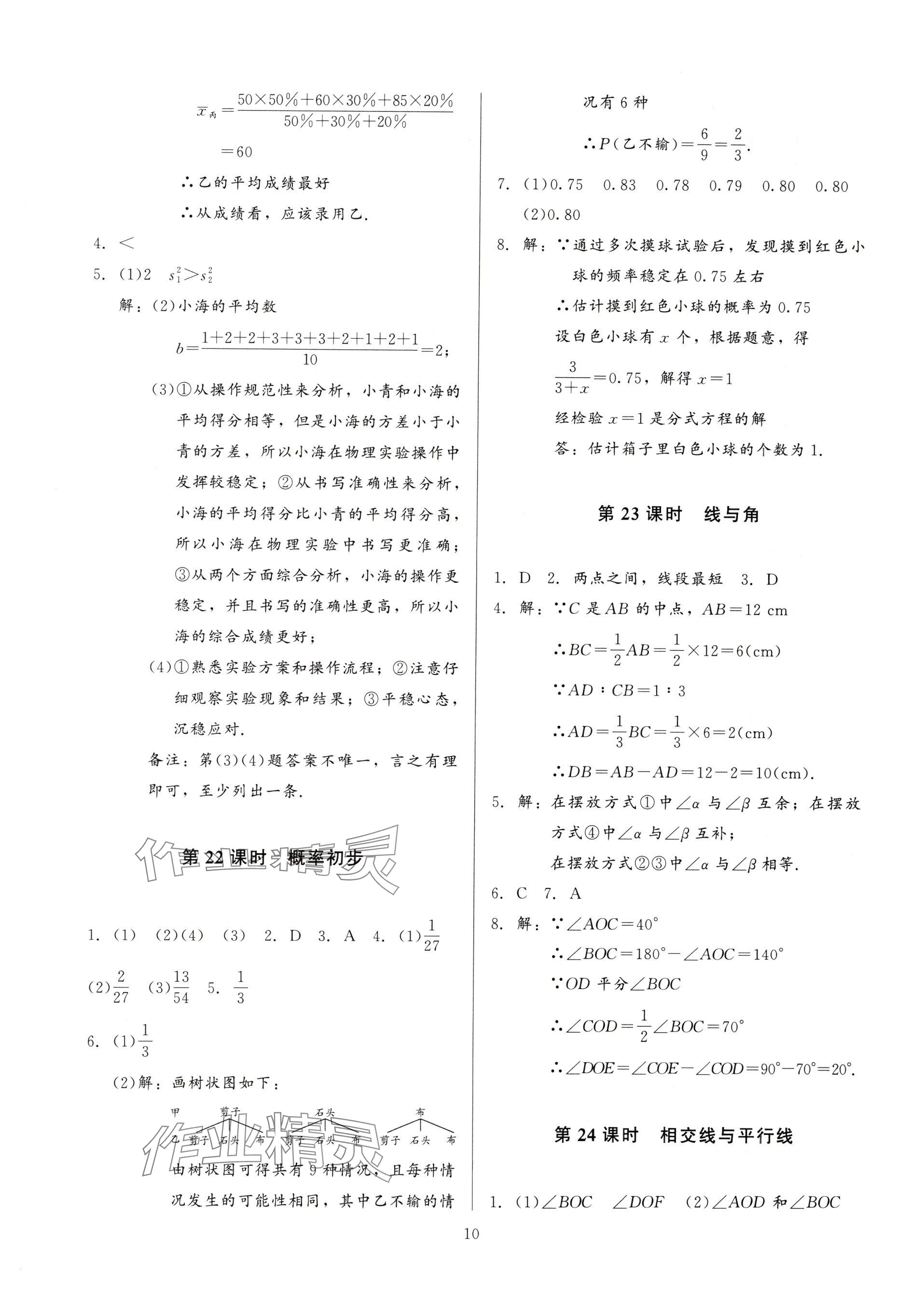 2025年連接中考數(shù)學(xué)福建專版&nbsp;參考答案第10頁(yè)