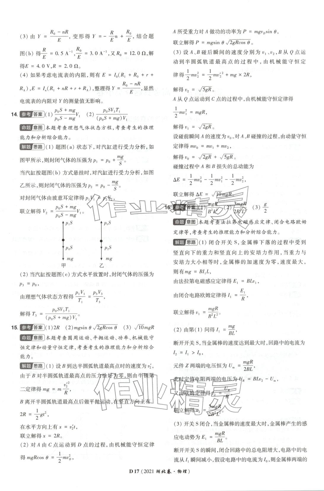 2026年新高考5年真题物理湖北专版&nbsp;第17页