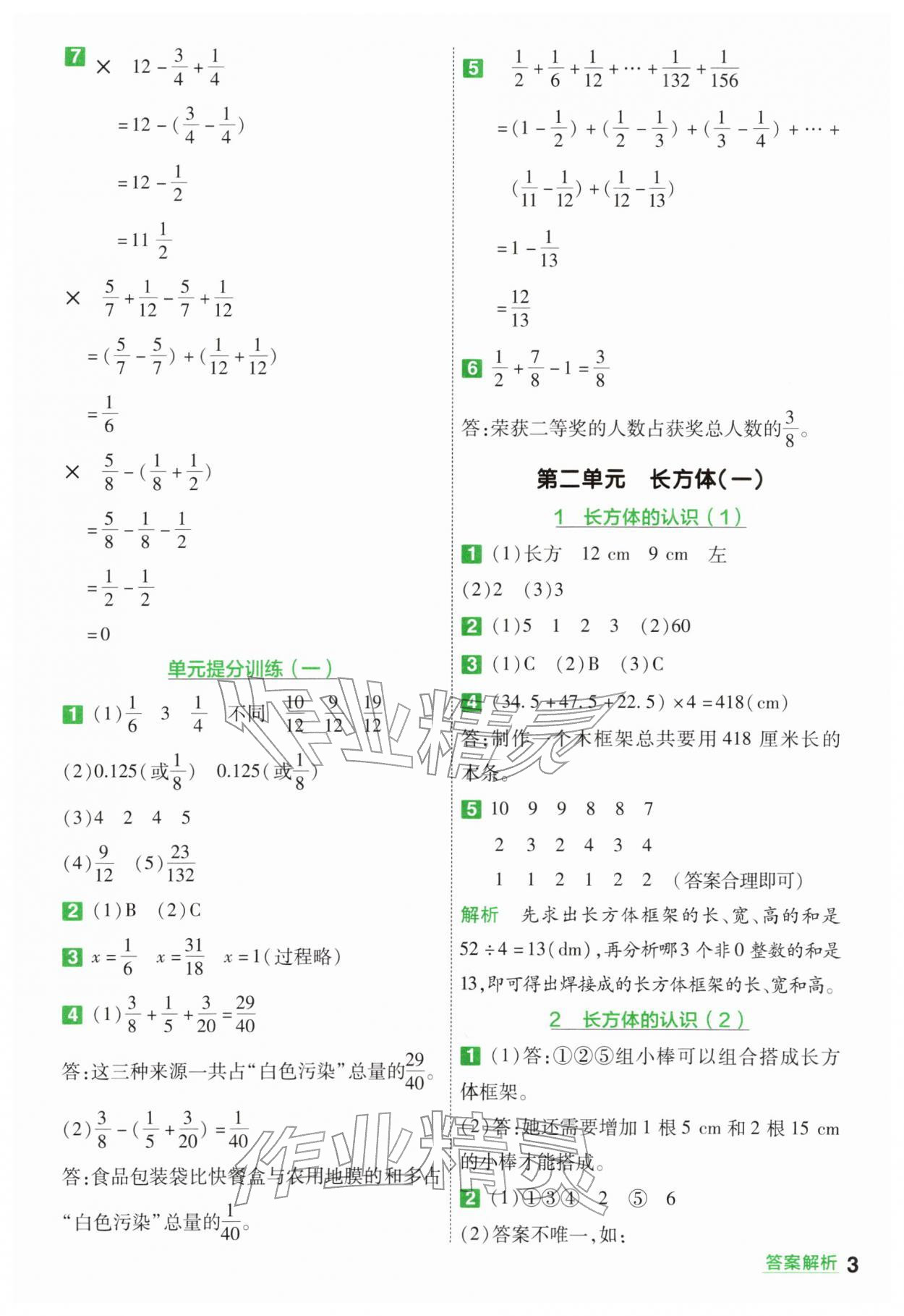2026年一遍过五年级数学下册北师大版&nbsp;第3页