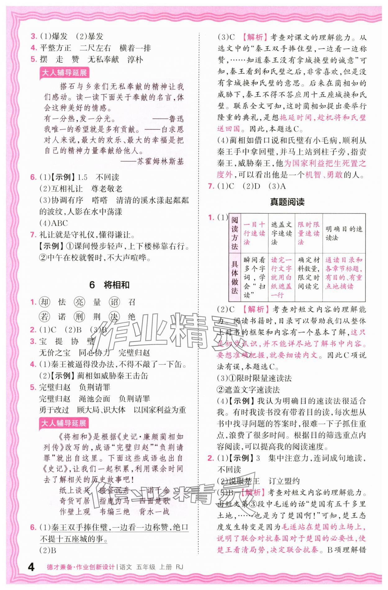 2024年王朝霞德才兼?zhèn)渥鳂I(yè)創(chuàng)新設(shè)計五年級語文上冊人教版 第4頁