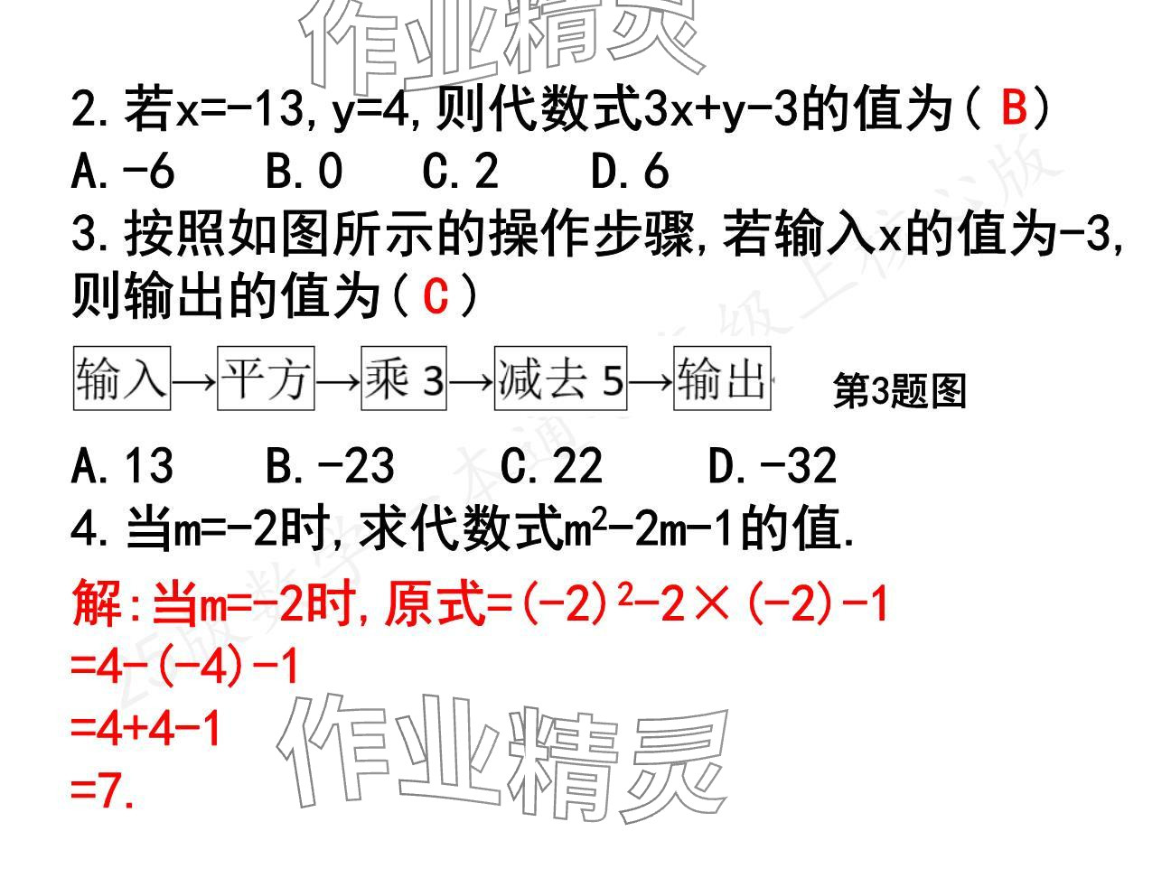 2024年一本通武漢出版社七年級數(shù)學上冊北師大版核心板 參考答案第12頁