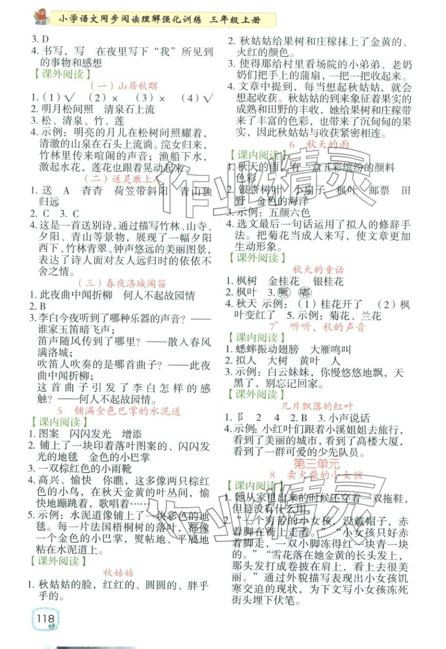 2025年阅读理解强化训练三年级语文上册人教版&nbsp;第2页