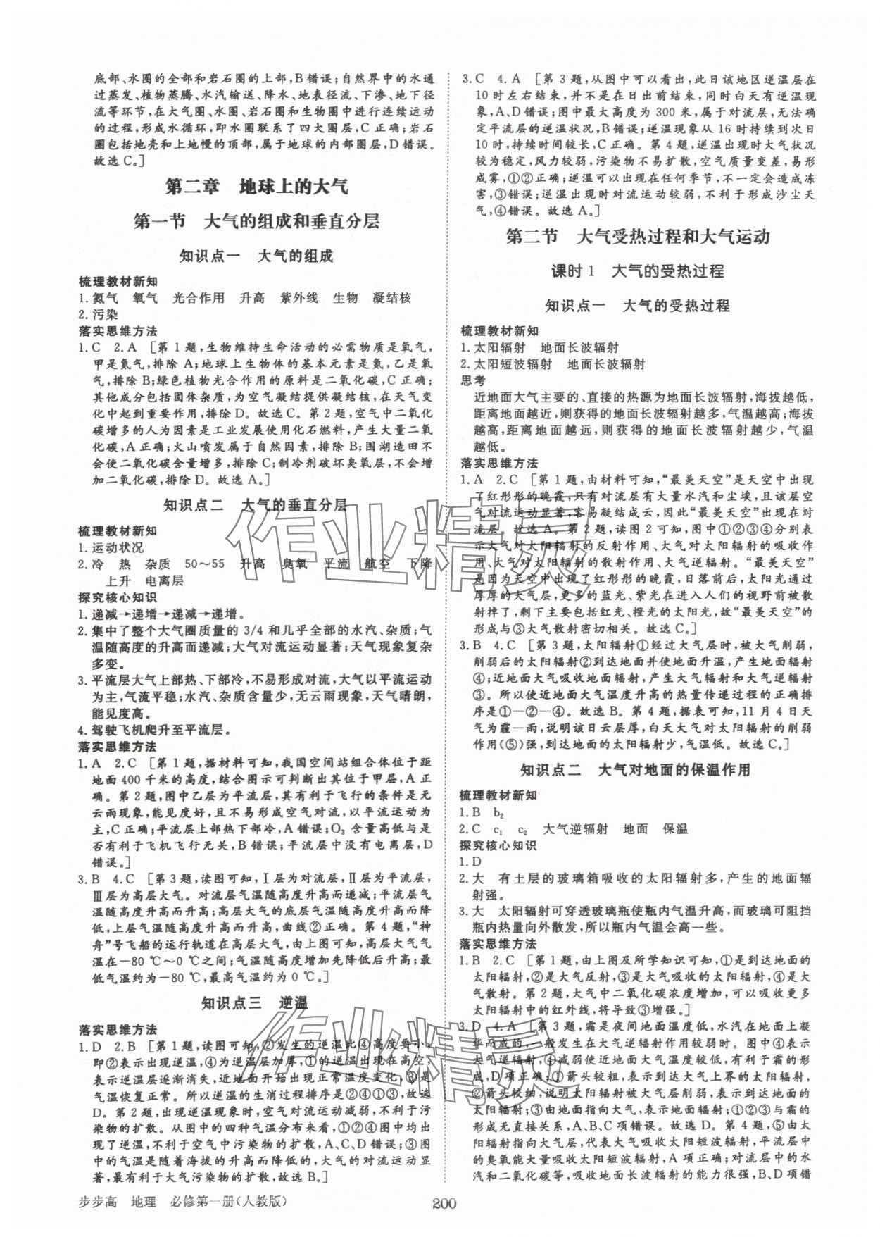 2024年步步高学习笔记地理必修第一册人教版 参考答案第3页