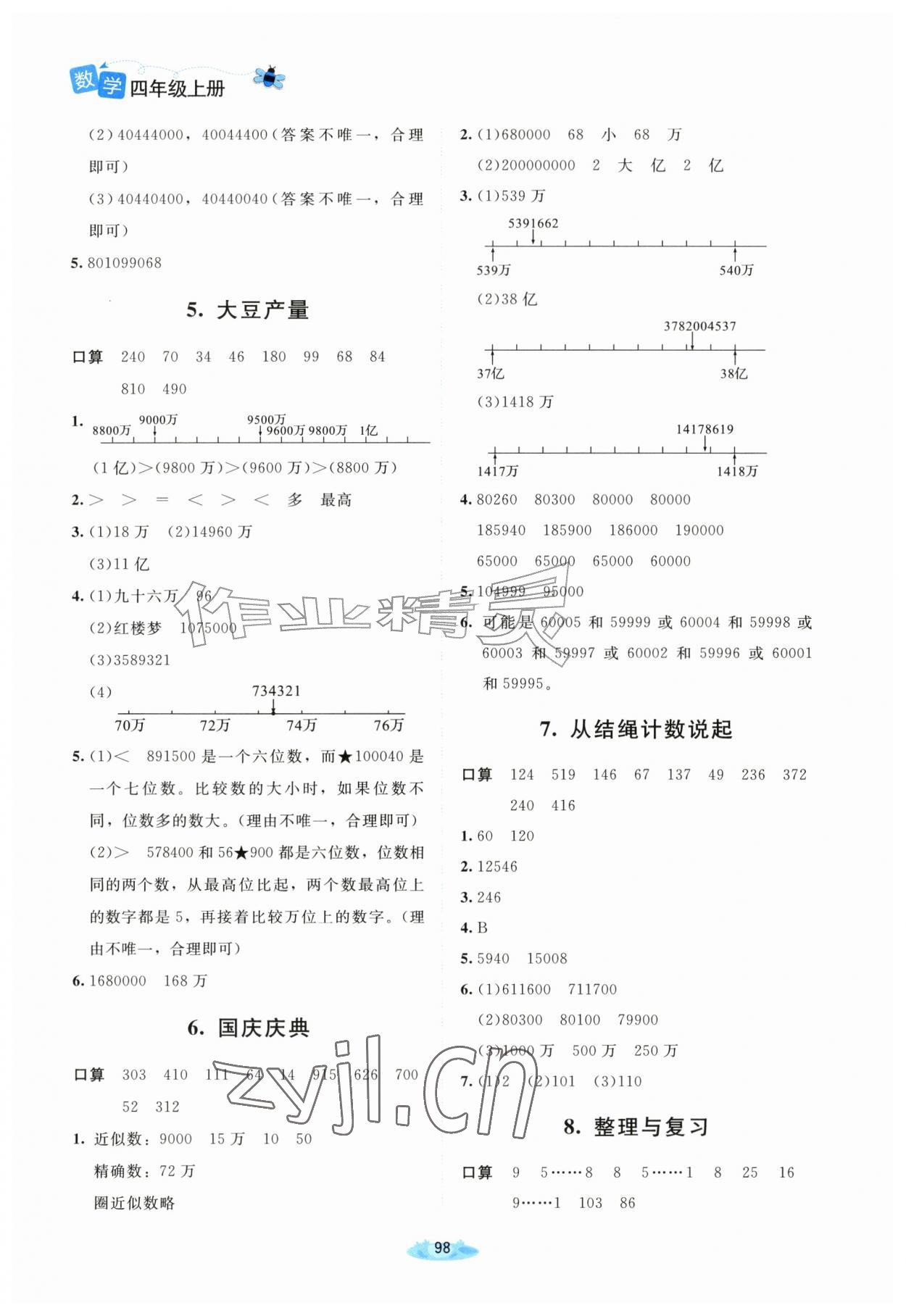 2026年广东省电子基础性作业四年级数学上册北师大版&nbsp;第2页