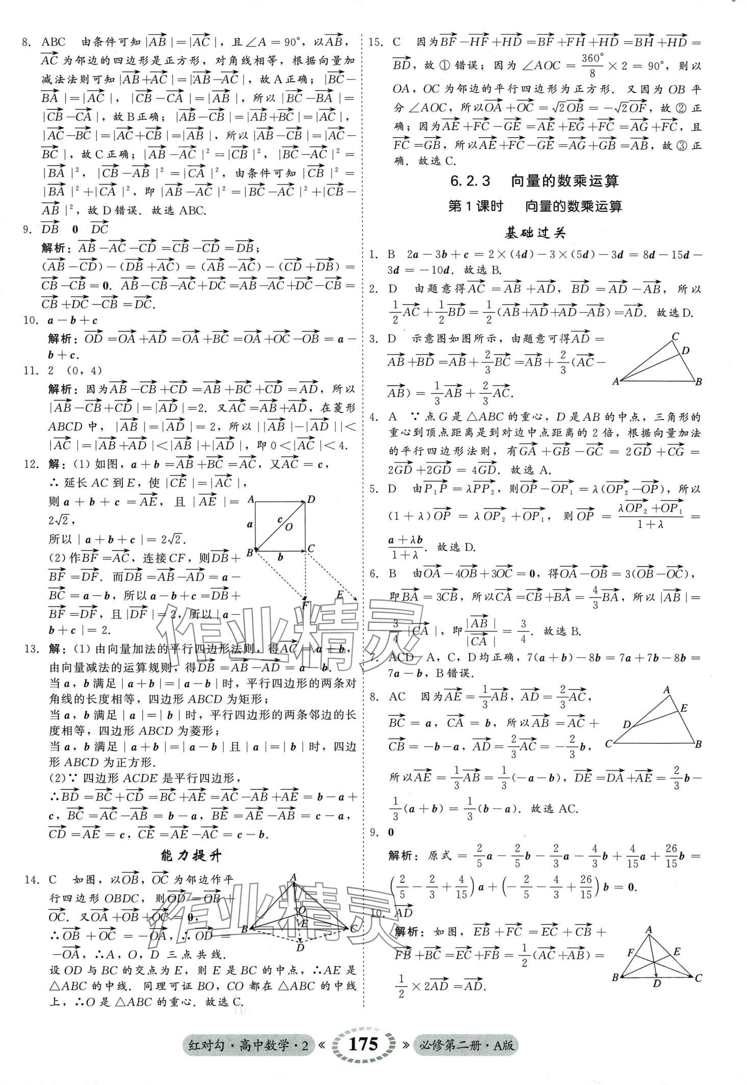 2024年紅對勾45分鐘作業(yè)與單元評估高中數(shù)學必修第二冊人教版 第3頁