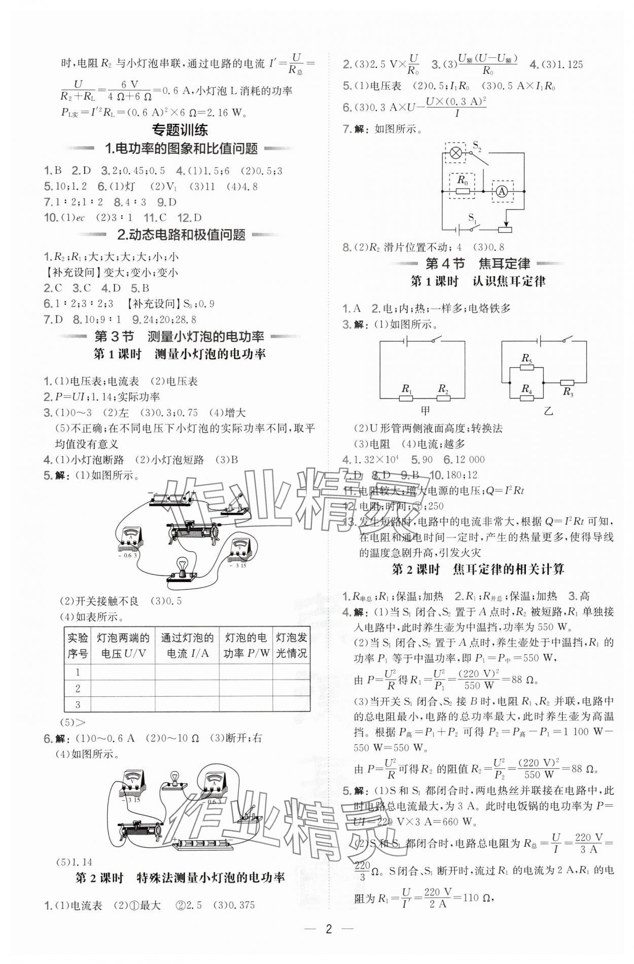 2025年點(diǎn)撥訓(xùn)練九年級物理下冊人教版山西專版 第2頁