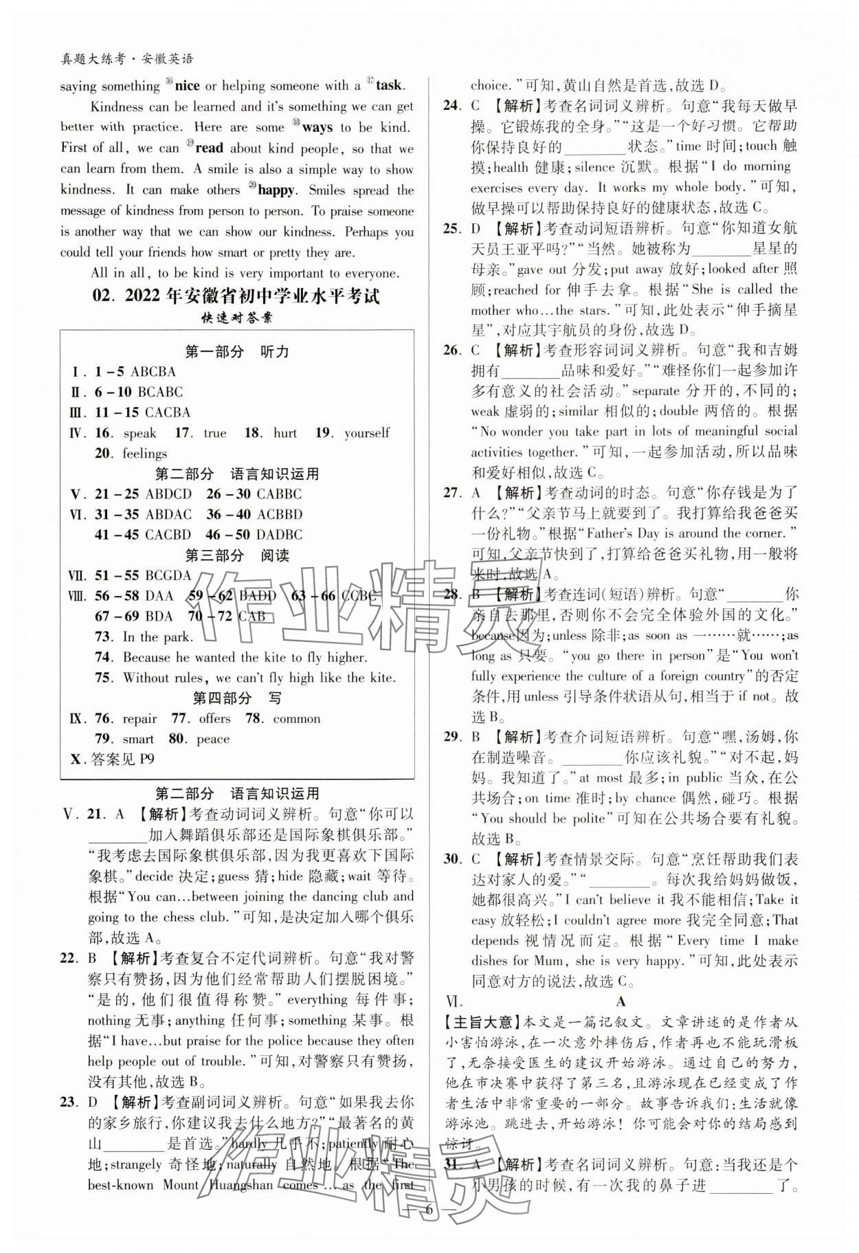 2024年中考真題大練考英語安徽專版 參考答案第5頁