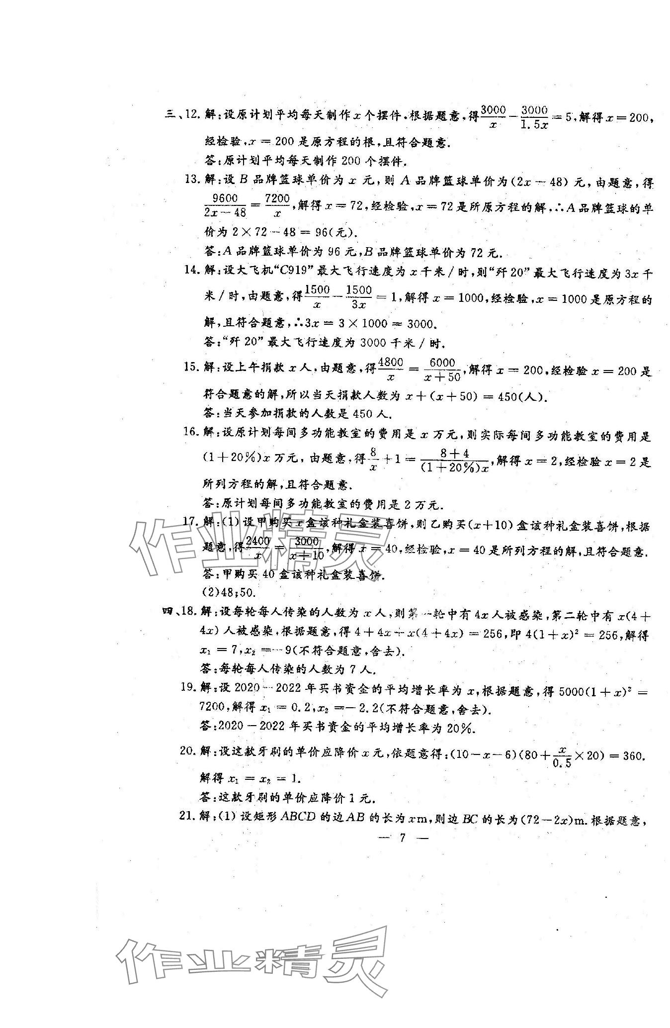 2024年文曲星中考总复习数学人教版 第7页