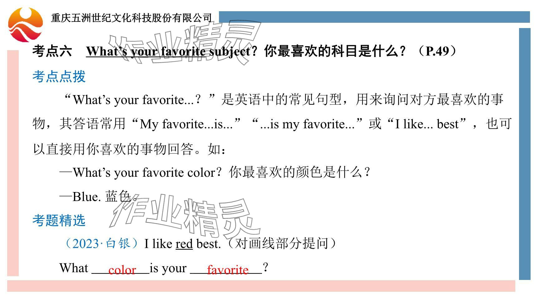 2024年重慶市中考試題分析與復(fù)習(xí)指導(dǎo)英語(yǔ) 參考答案第26頁(yè)