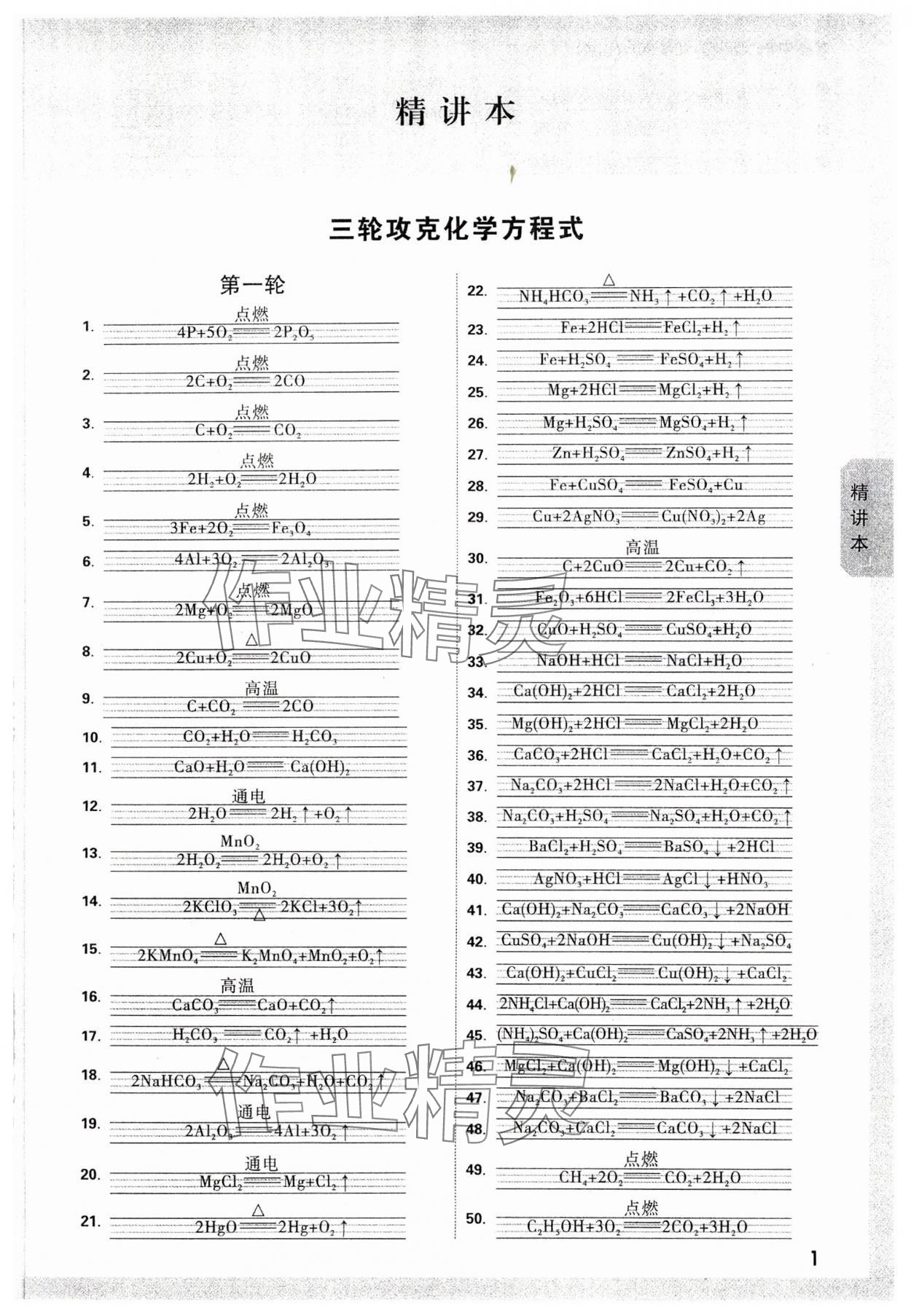 2024年萬(wàn)唯中考試題研究化學(xué)魯教版山東專版 參考答案第5頁(yè)