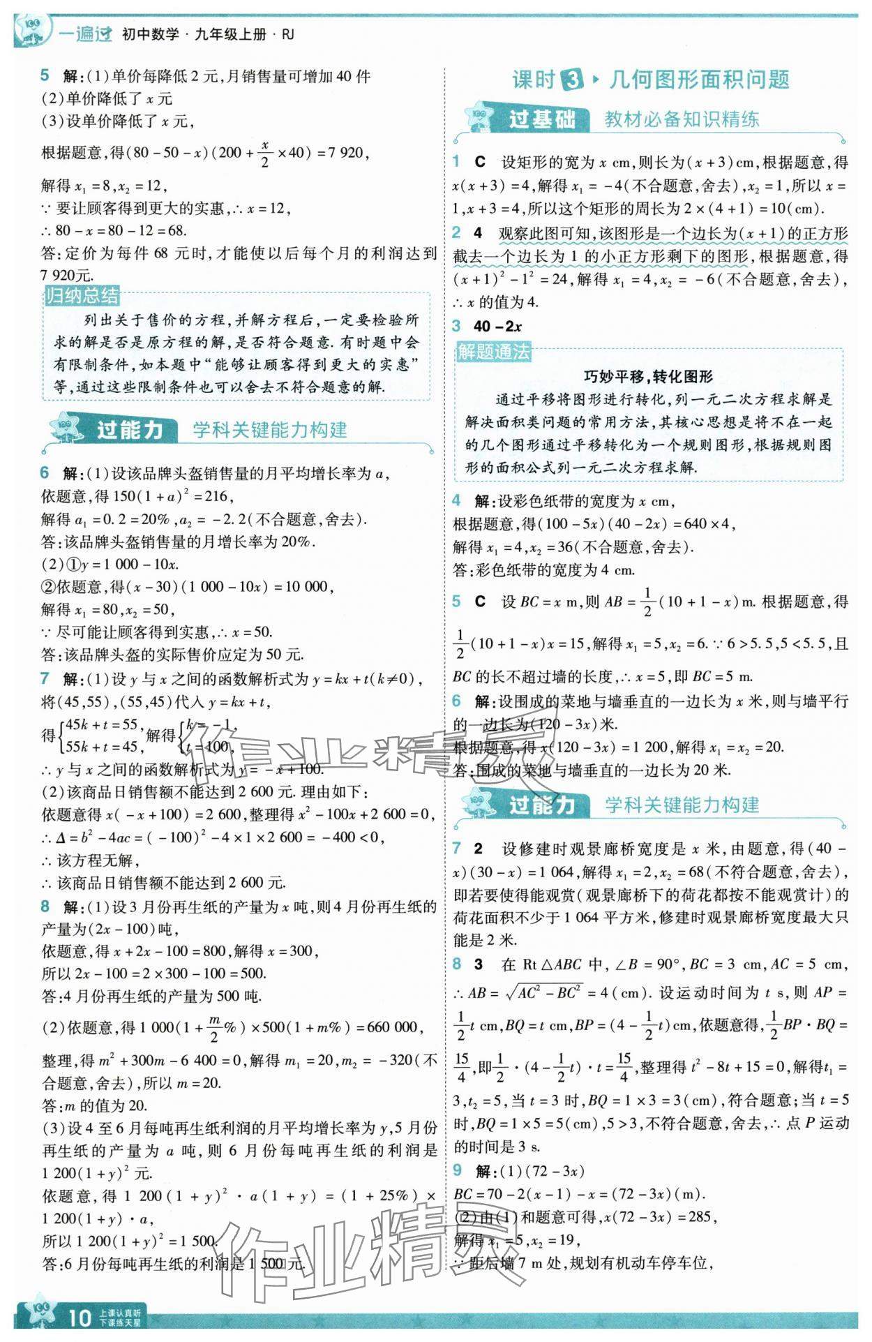 2025年一遍過九年級初中數學上冊人教版 第10頁