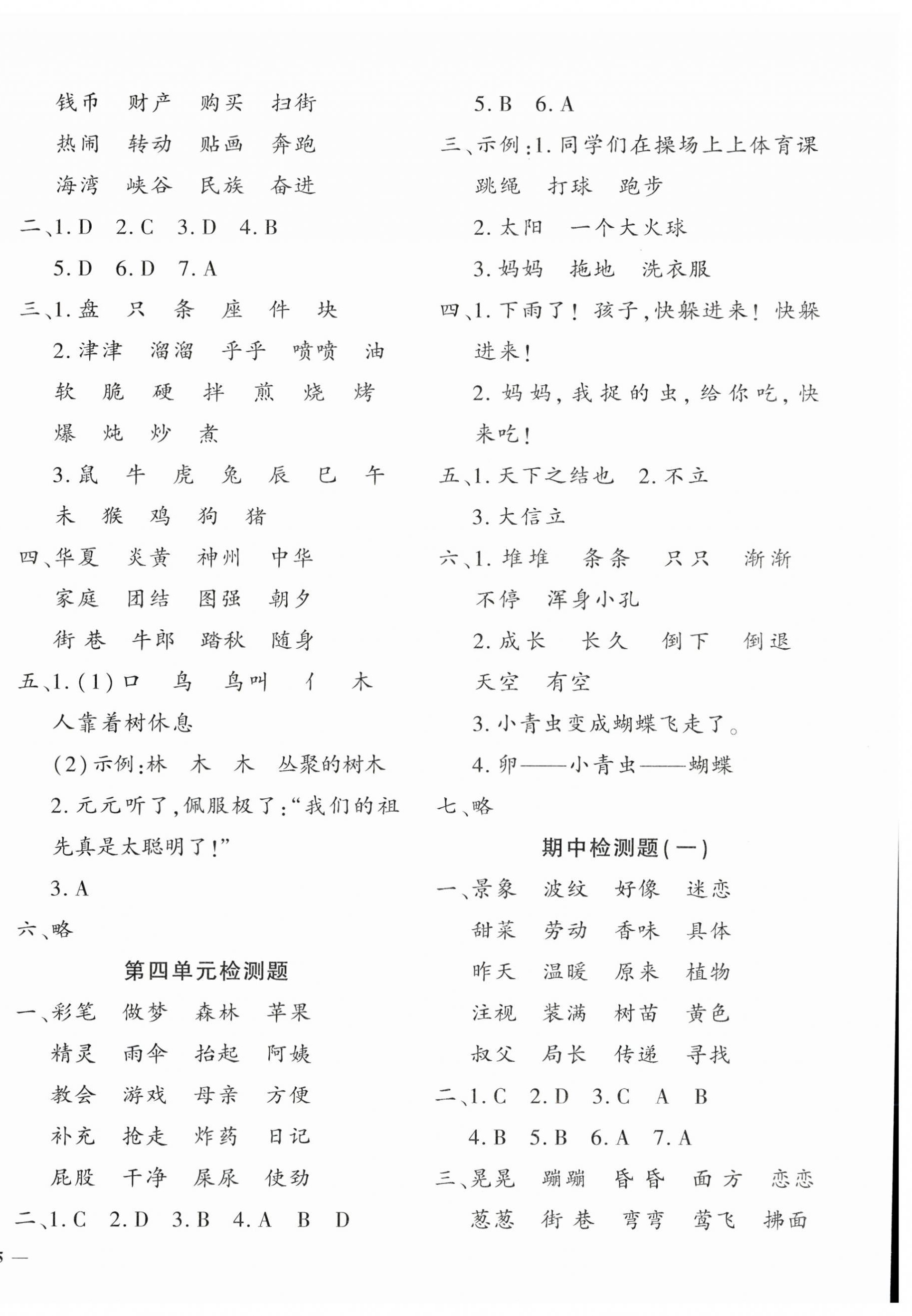 2025年黄冈360度定制密卷二年级语文下册人教版 第2页