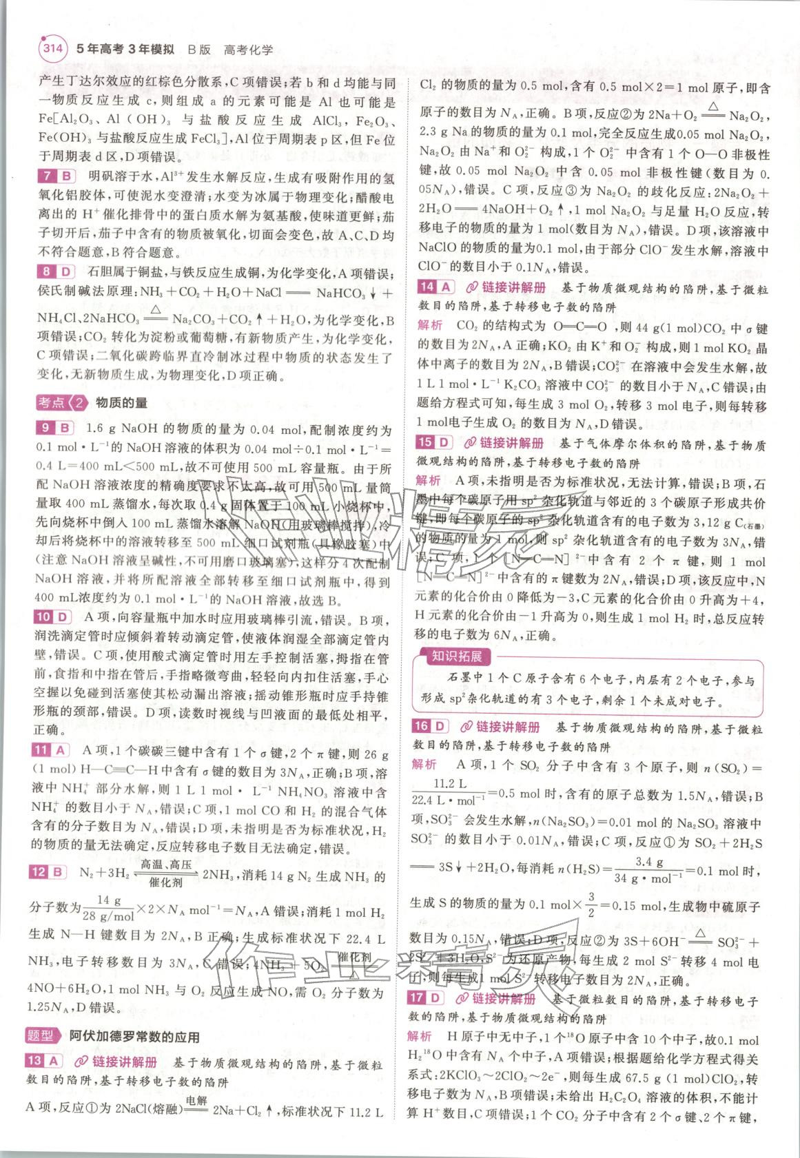 2026年5年高考3年模拟高中化学浙江专版 第2页