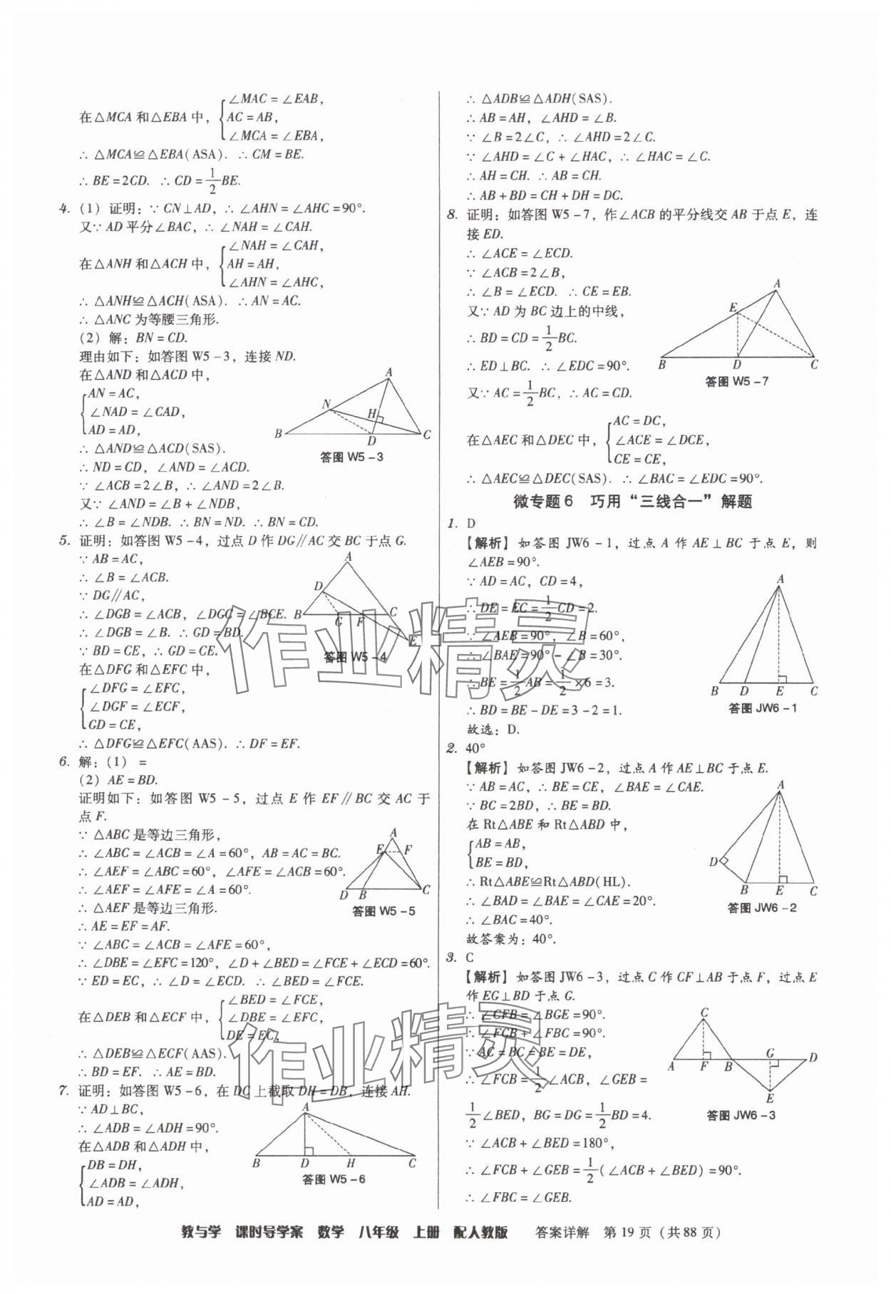 2025年教與學(xué)課時(shí)導(dǎo)學(xué)案八年級(jí)數(shù)學(xué)上冊(cè)人教版廣東專版 參考答案第19頁