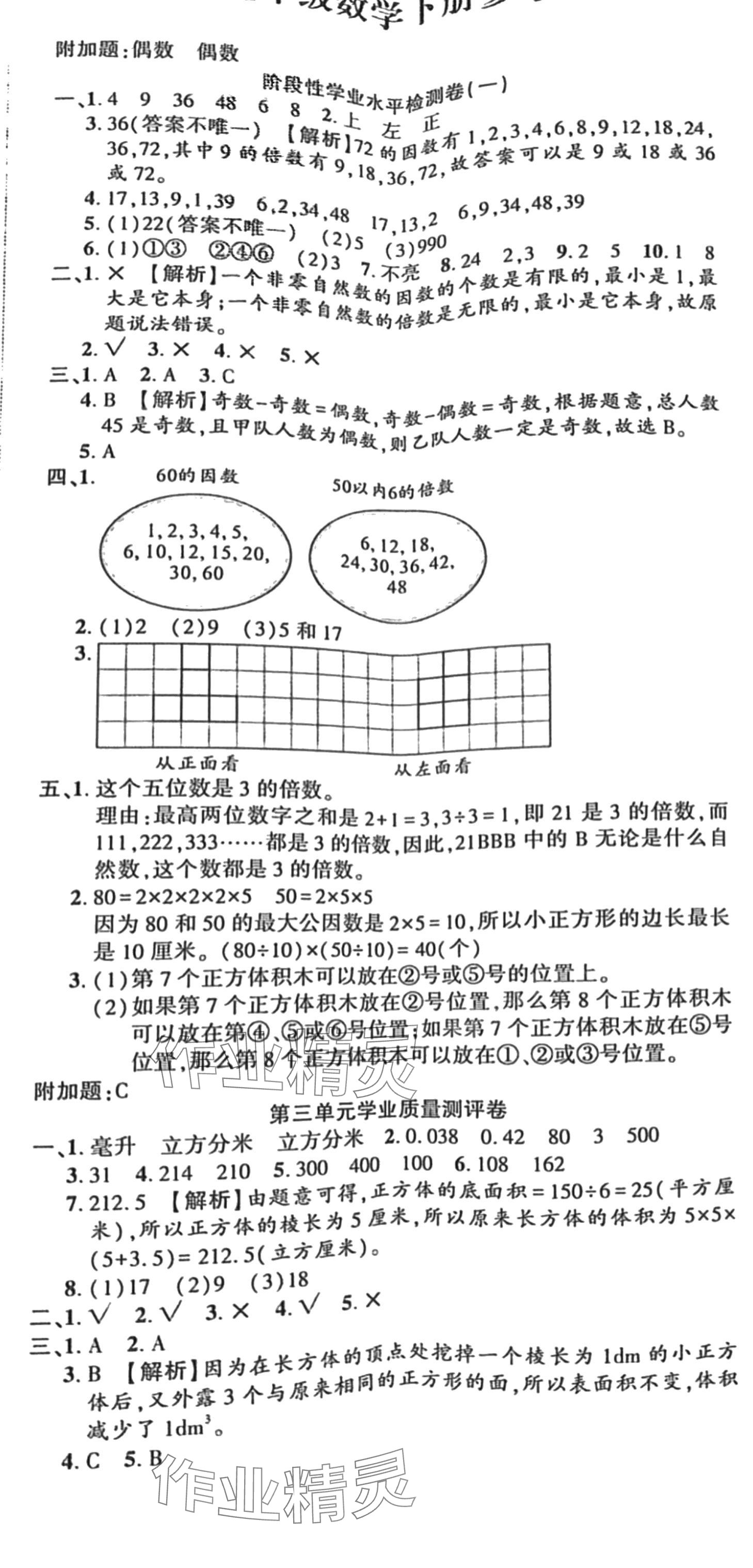 2024年全程无忧提优卷五年级数学下册人教版 第2页