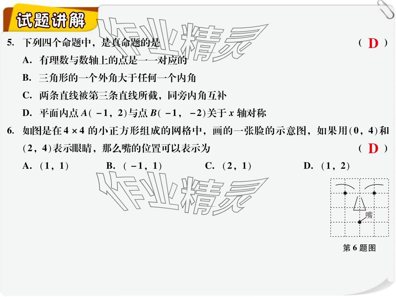 2024年复习直通车期末复习与假期作业八年级数学北师大版 参考答案第58页