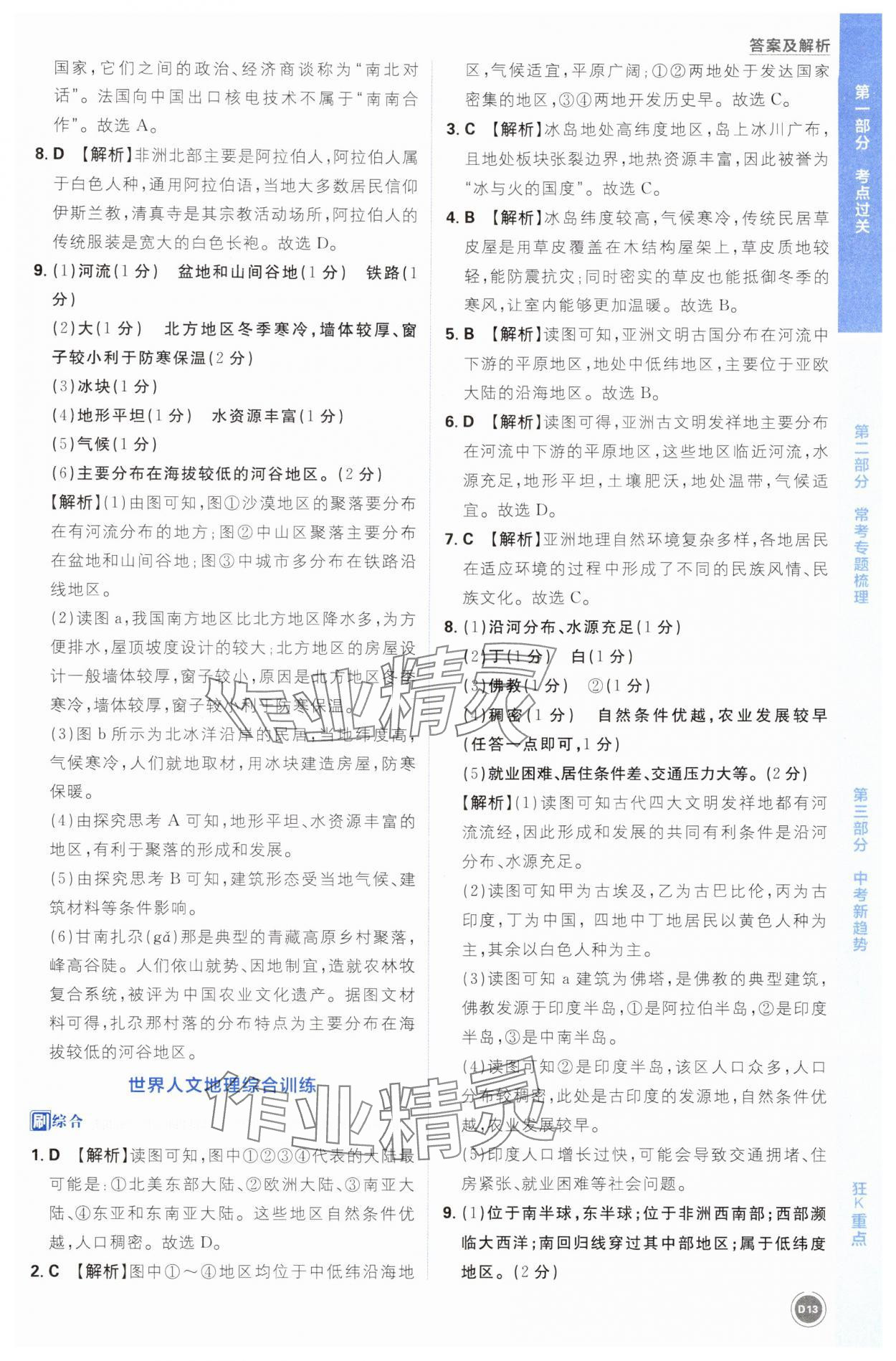 2025年中考必刷题开明出版社地理&nbsp;第13页