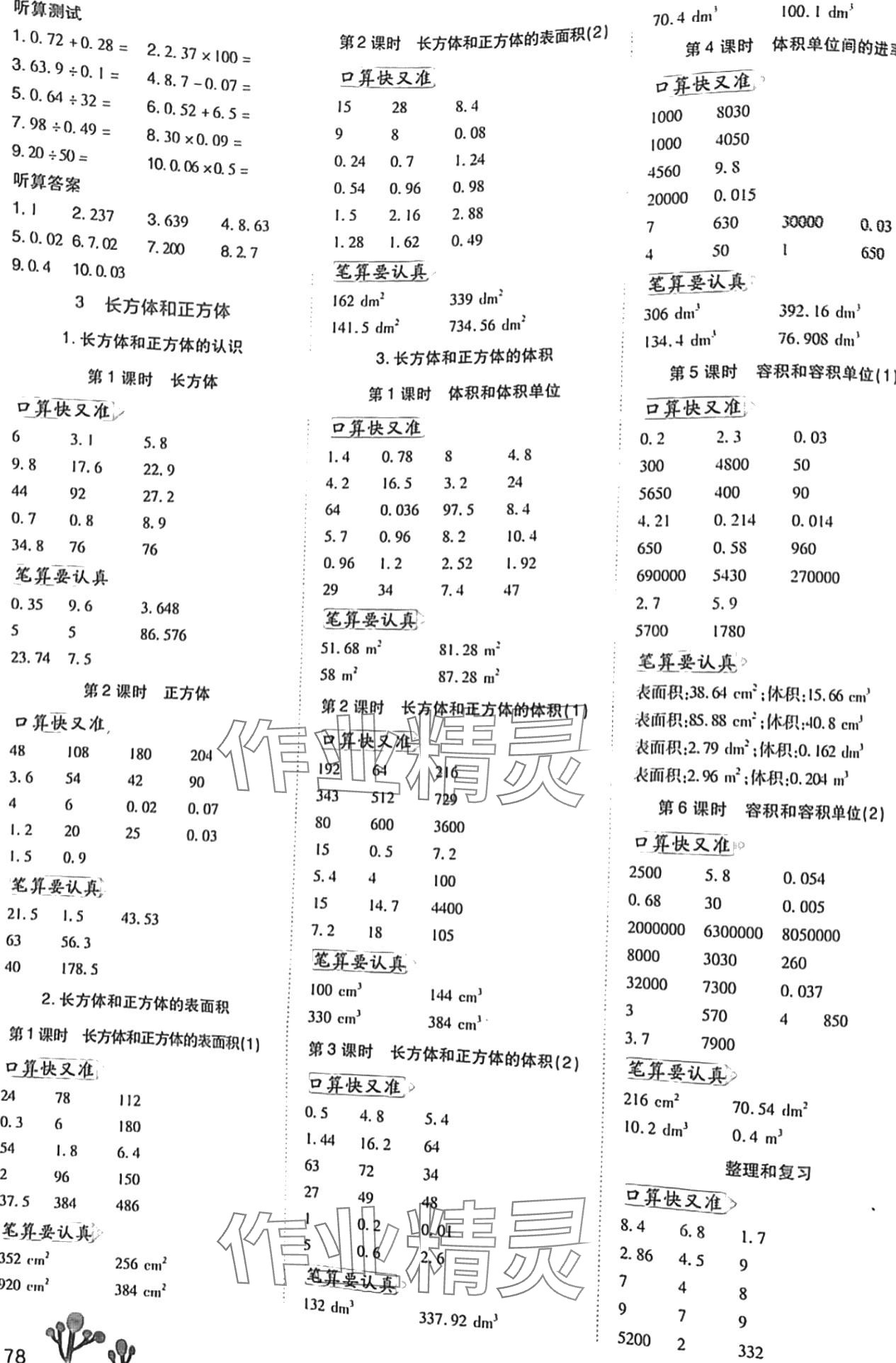 2024年開學(xué)了口算筆算天天練五年級(jí)數(shù)學(xué)下冊(cè) 第2頁(yè)