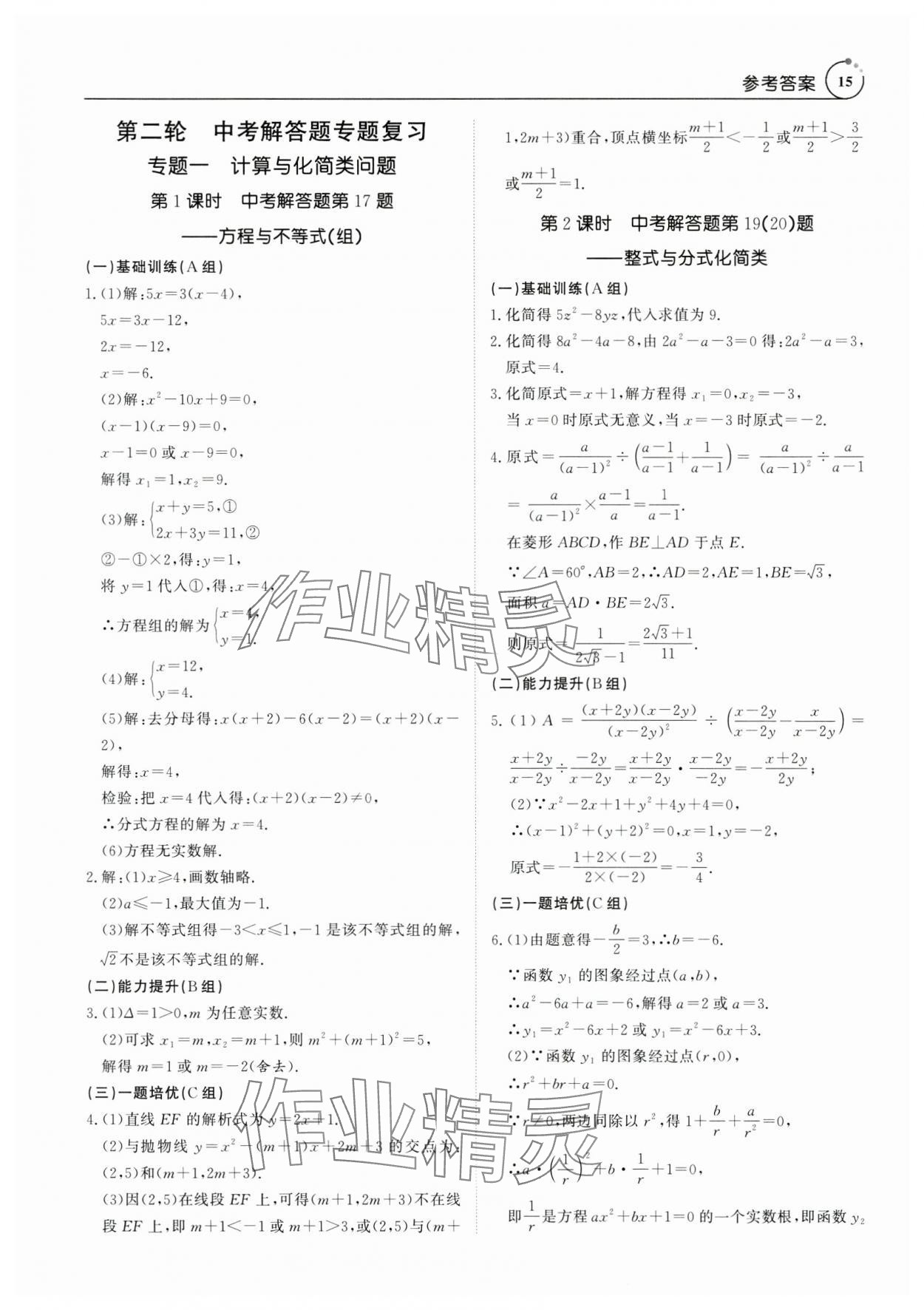 2025年典例啟航中考大沖冠數學廣州專版 參考答案第15頁