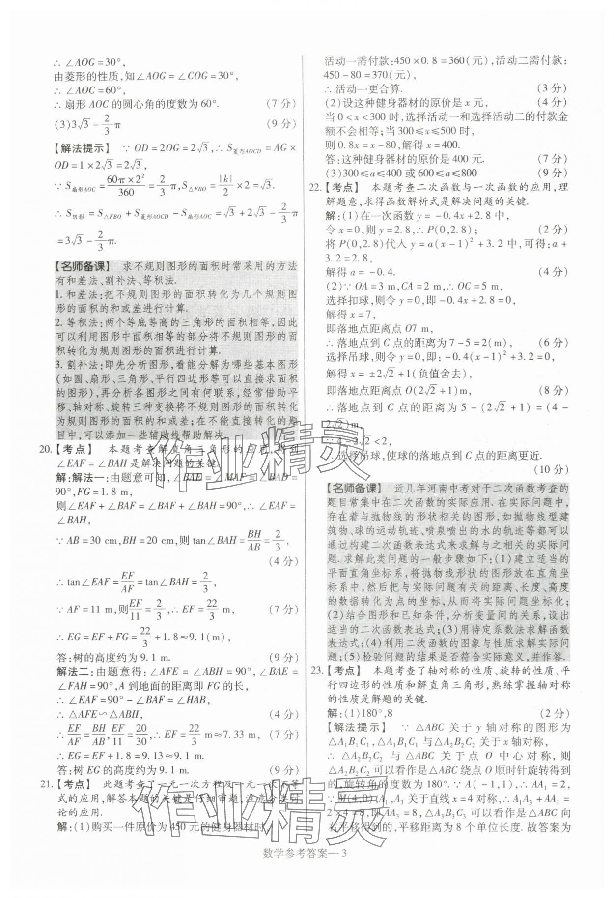2024年澤睿文化真題匯編卷數(shù)學河南專版 參考答案第3頁