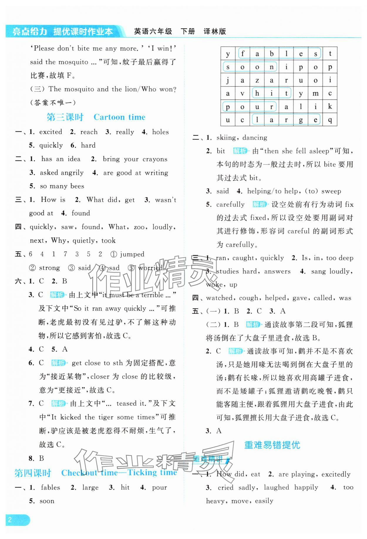 2025年亮點給力提優(yōu)課時作業(yè)本六年級英語下冊譯林版 參考答案第2頁