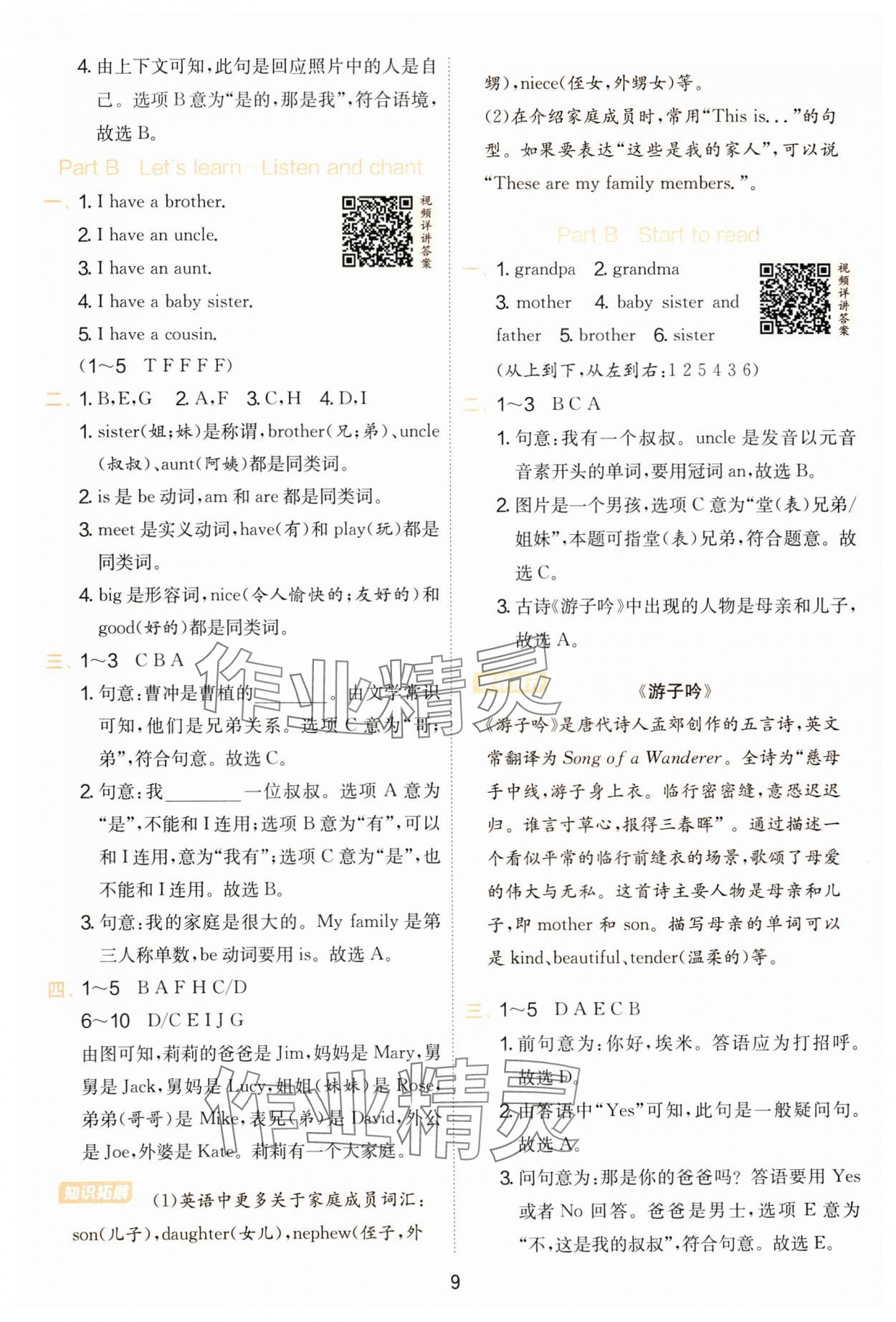 2025年實(shí)驗(yàn)班提優(yōu)訓(xùn)練三年級(jí)英語(yǔ)上冊(cè)人教版 第9頁(yè)