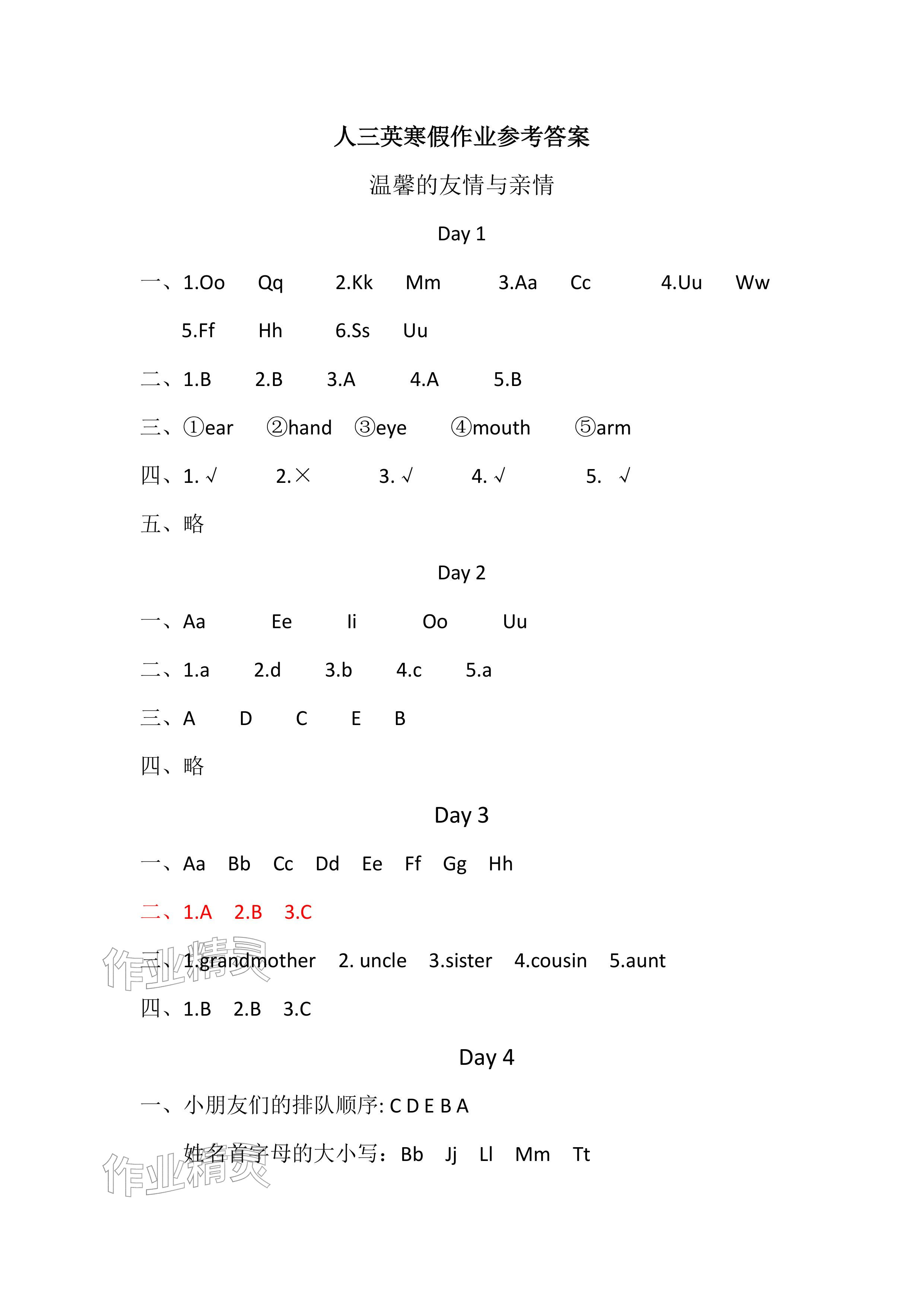 2026年寒假作业安徽少年儿童出版社三年级英语人教版&nbsp;参考答案第1页