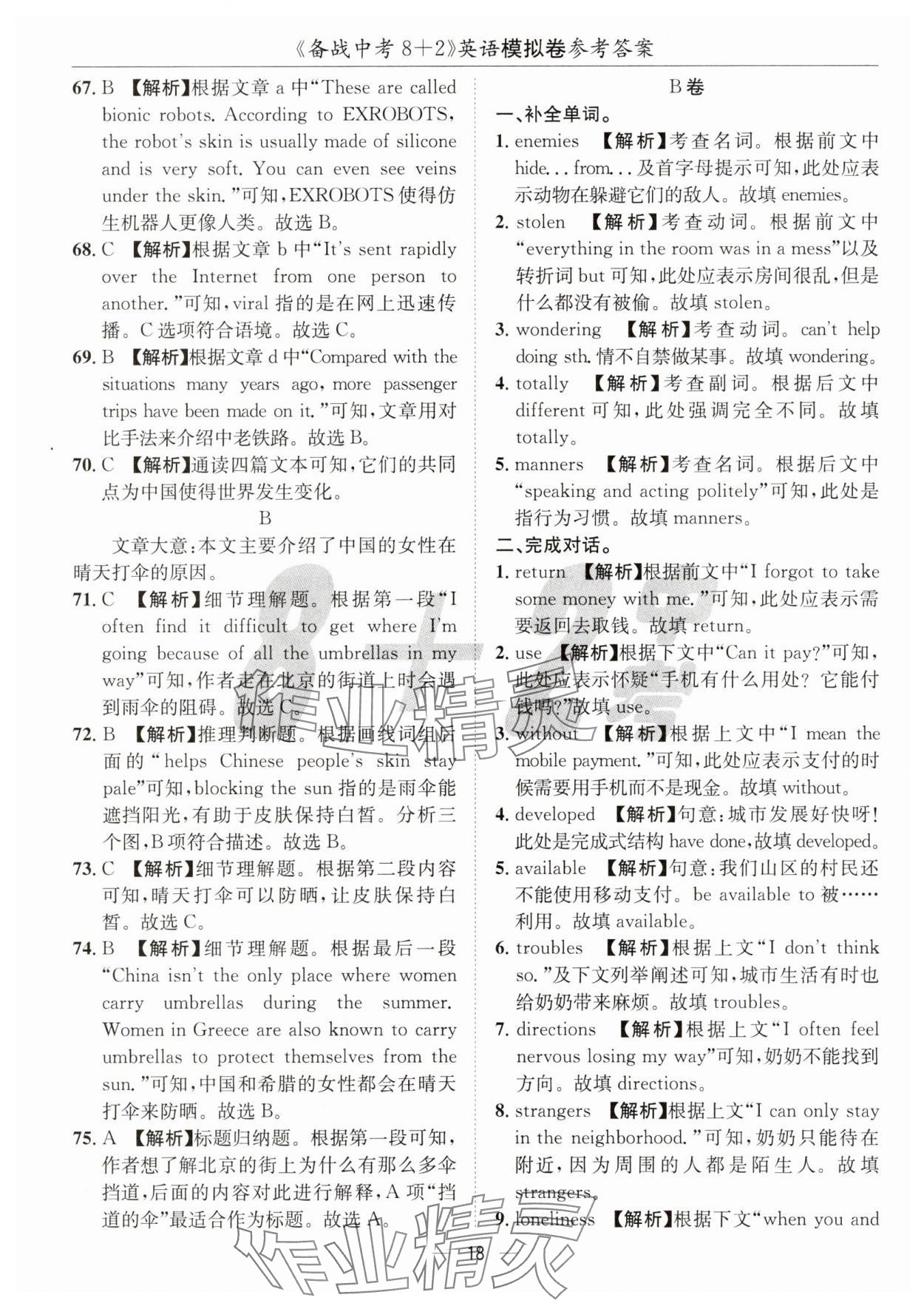 2025年中考密卷8加2英語 第18頁