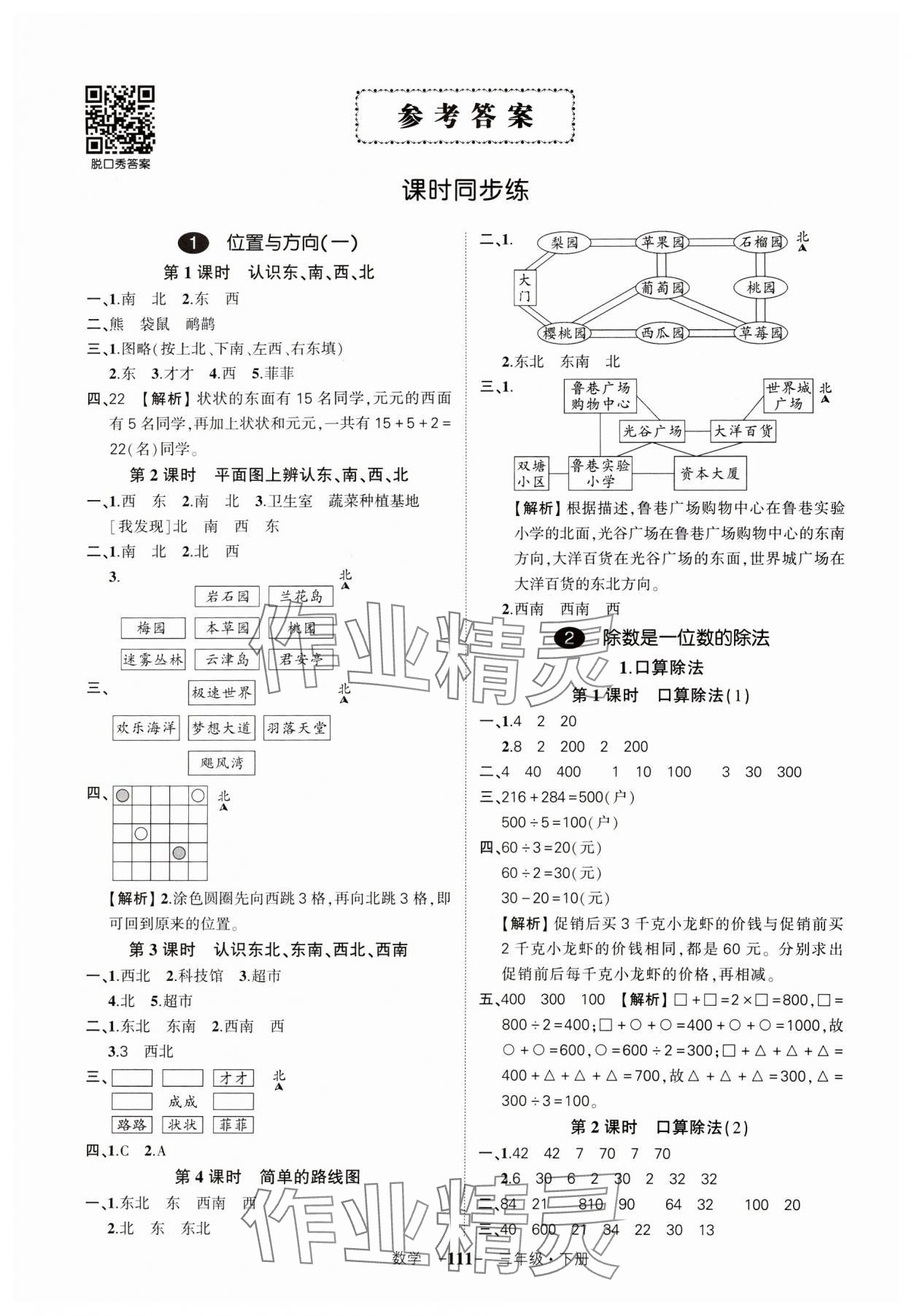 2024年状元成才路创优作业100分三年级数学下册人教版湖北专版 参考答案第1页