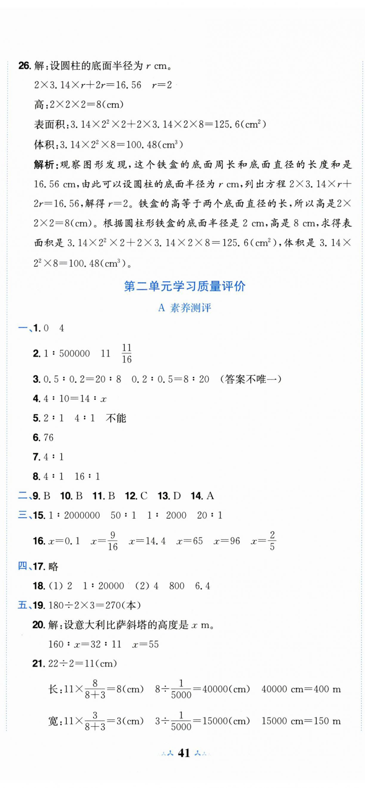 2025年5年中考3年模拟六年级数学下册北师大版 第2页