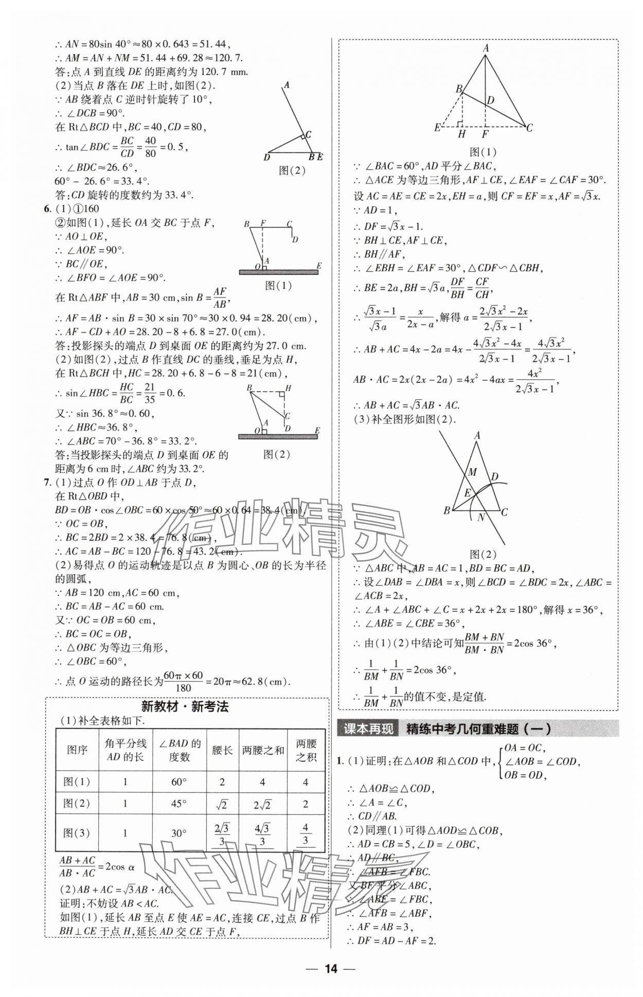 2025年江西中考帮数学&nbsp;第14页