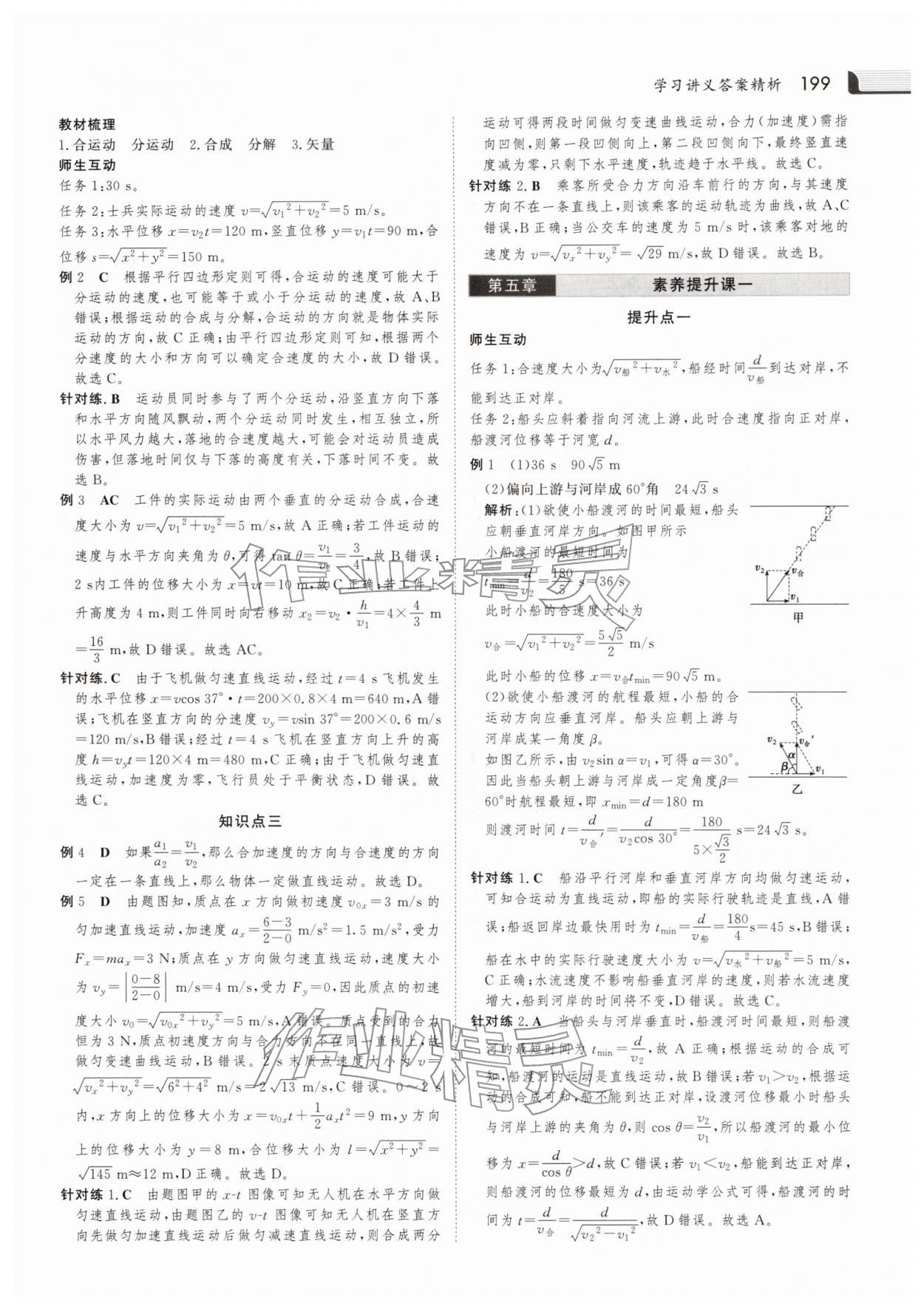 2025年金版新学案高中物理必修第二册人教版 参考答案第2页