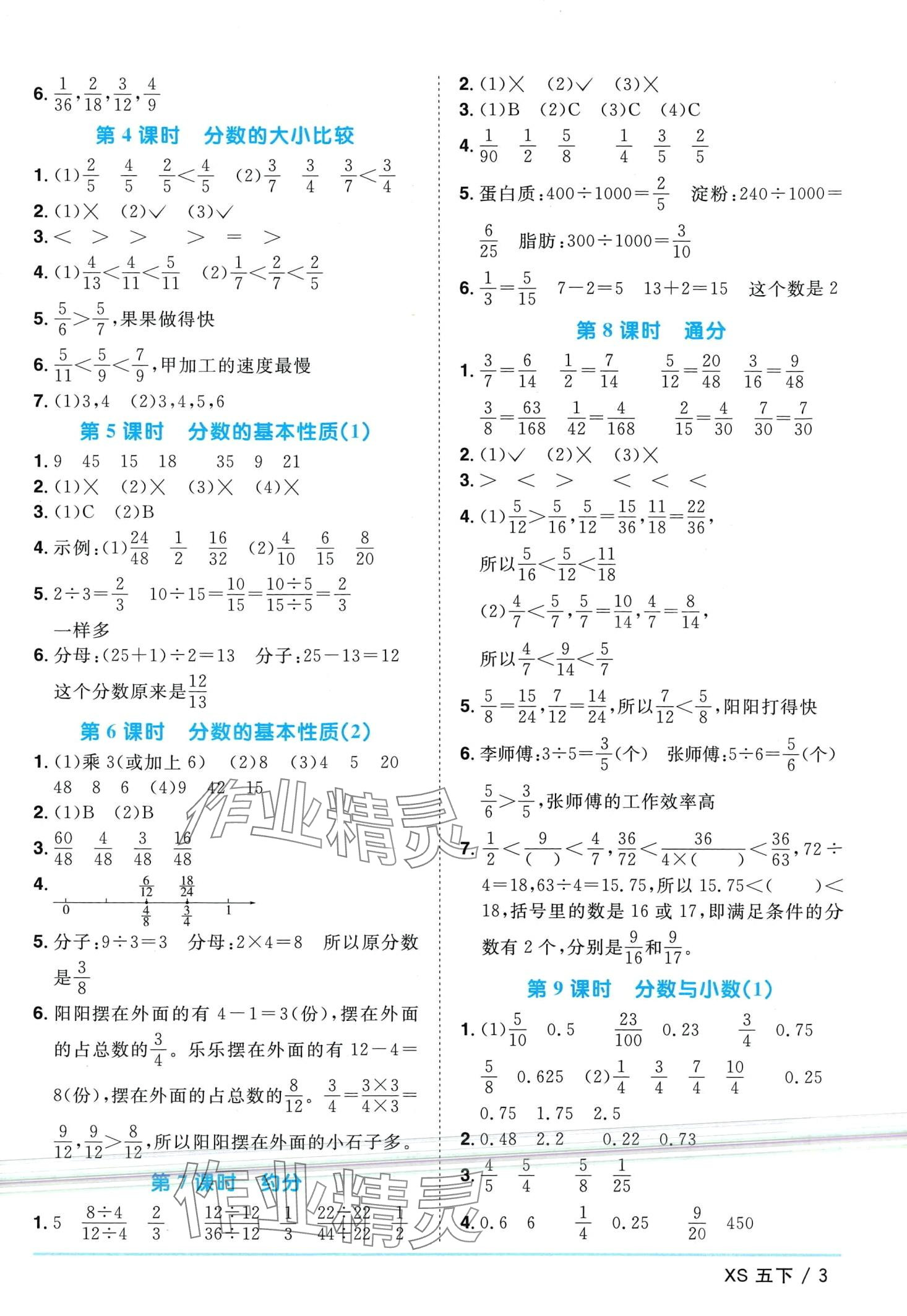 2024年阳光同学课时优化作业五年级数学下册西师大版 第3页