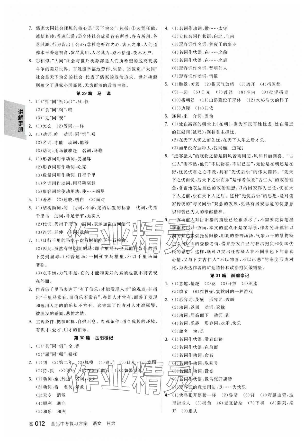 2024年全品中考復(fù)習(xí)方案語文甘肅專版 參考答案第11頁