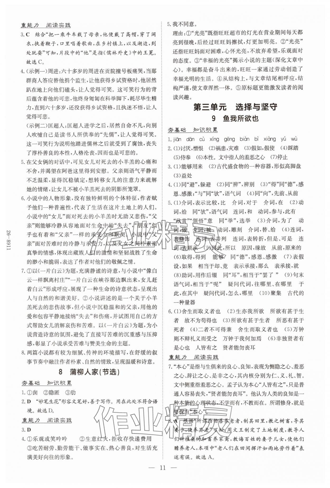 2025年导与练九年级语文全一册人教版贵州专版 第11页