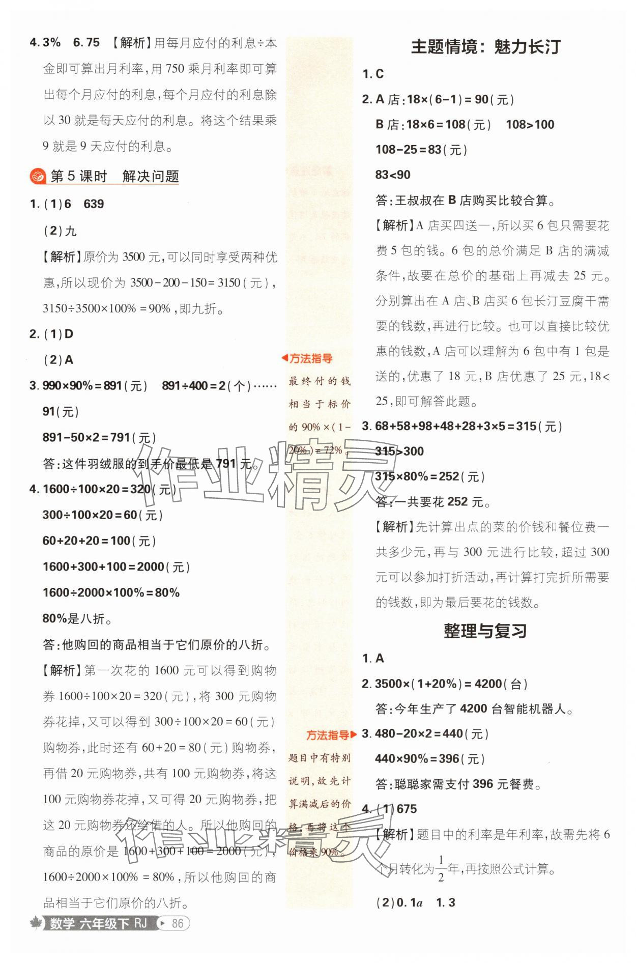 2025年小學必刷題六年級數(shù)學下冊人教版福建專版 第4頁