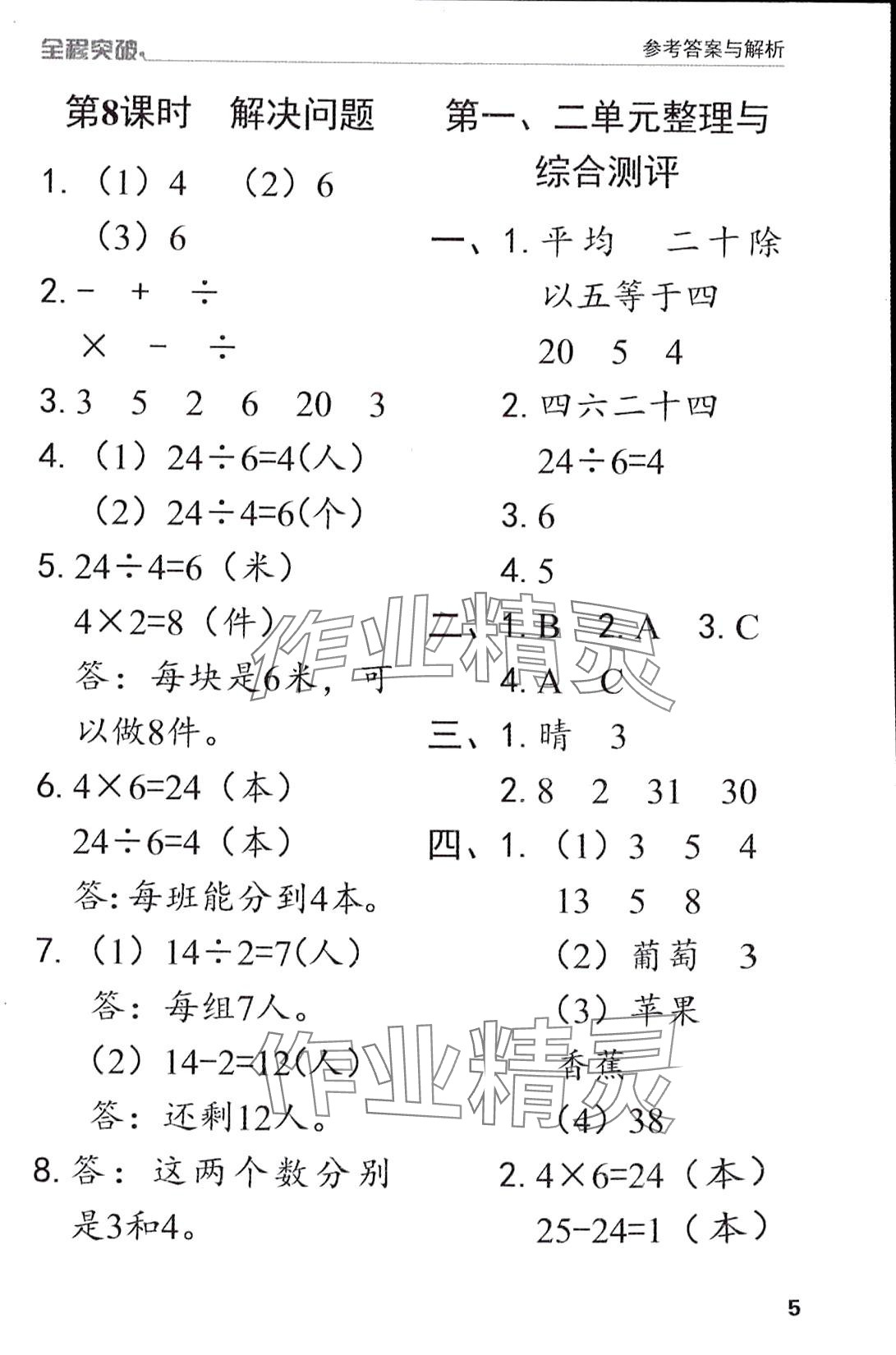 2024年全程突破二年級數(shù)學(xué)下冊人教版 第5頁