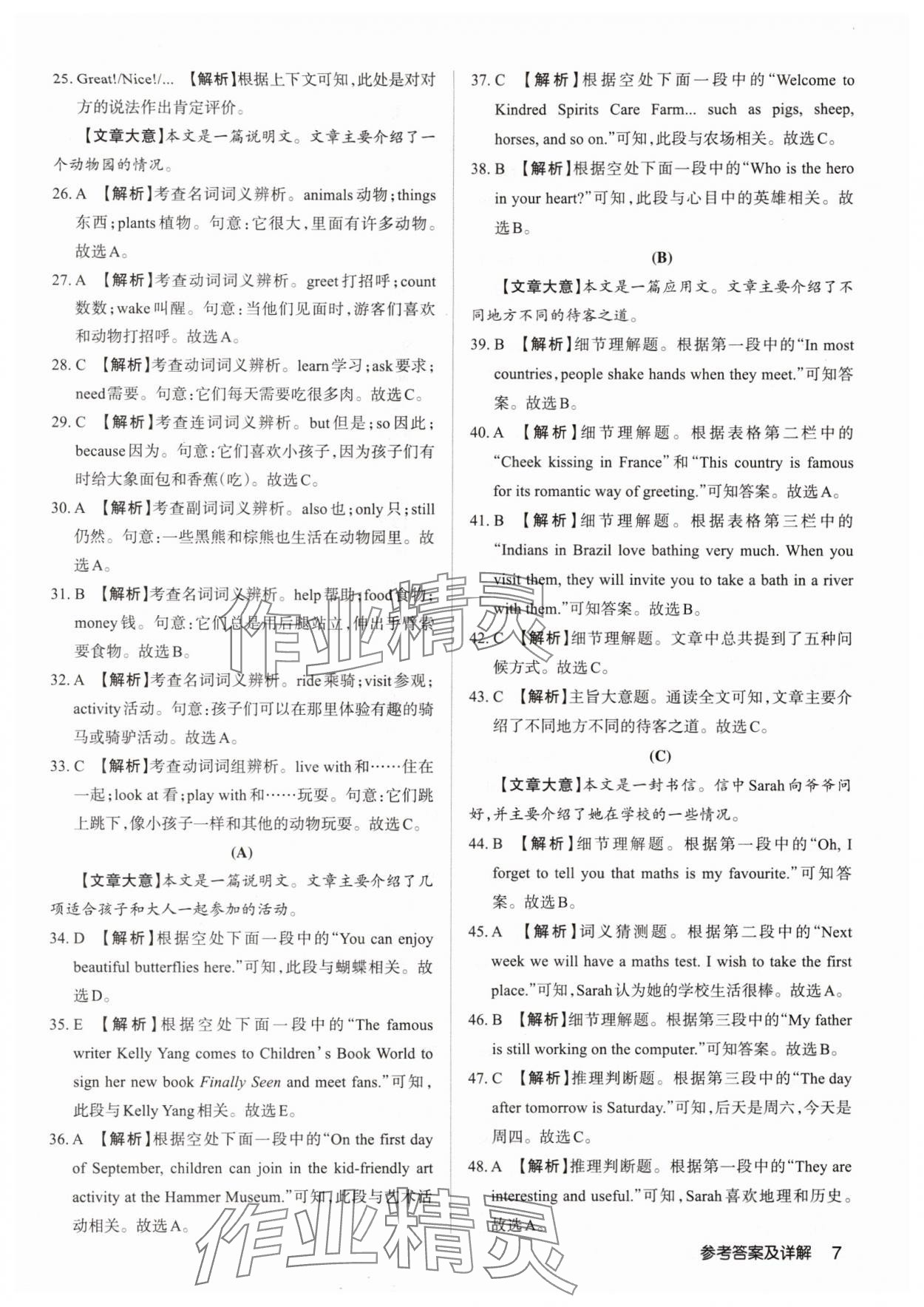 2025年山西名師原創(chuàng)試卷七年級(jí)英語(yǔ)上冊(cè)人教版 參考答案第7頁(yè)